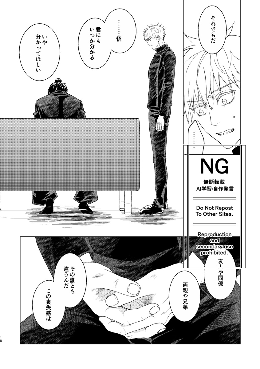 （oMi）「恵の縁（よすが）」（Jujutsu Kaisen） Page.11