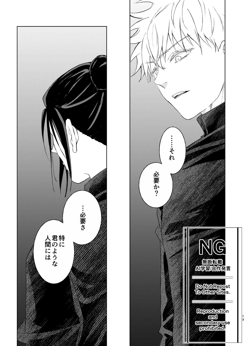 （oMi）「恵の縁（よすが）」（Jujutsu Kaisen） Page.12