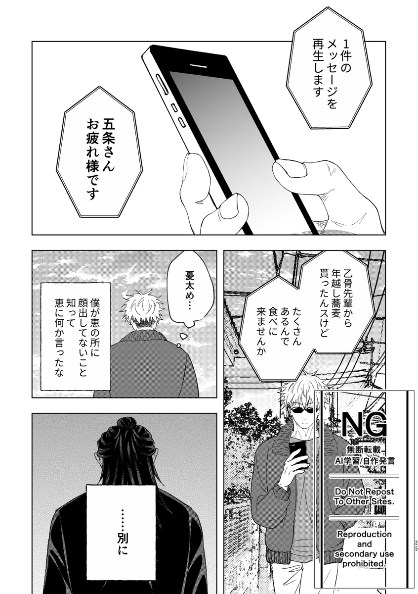 （oMi）「恵の縁（よすが）」（Jujutsu Kaisen） Page.13