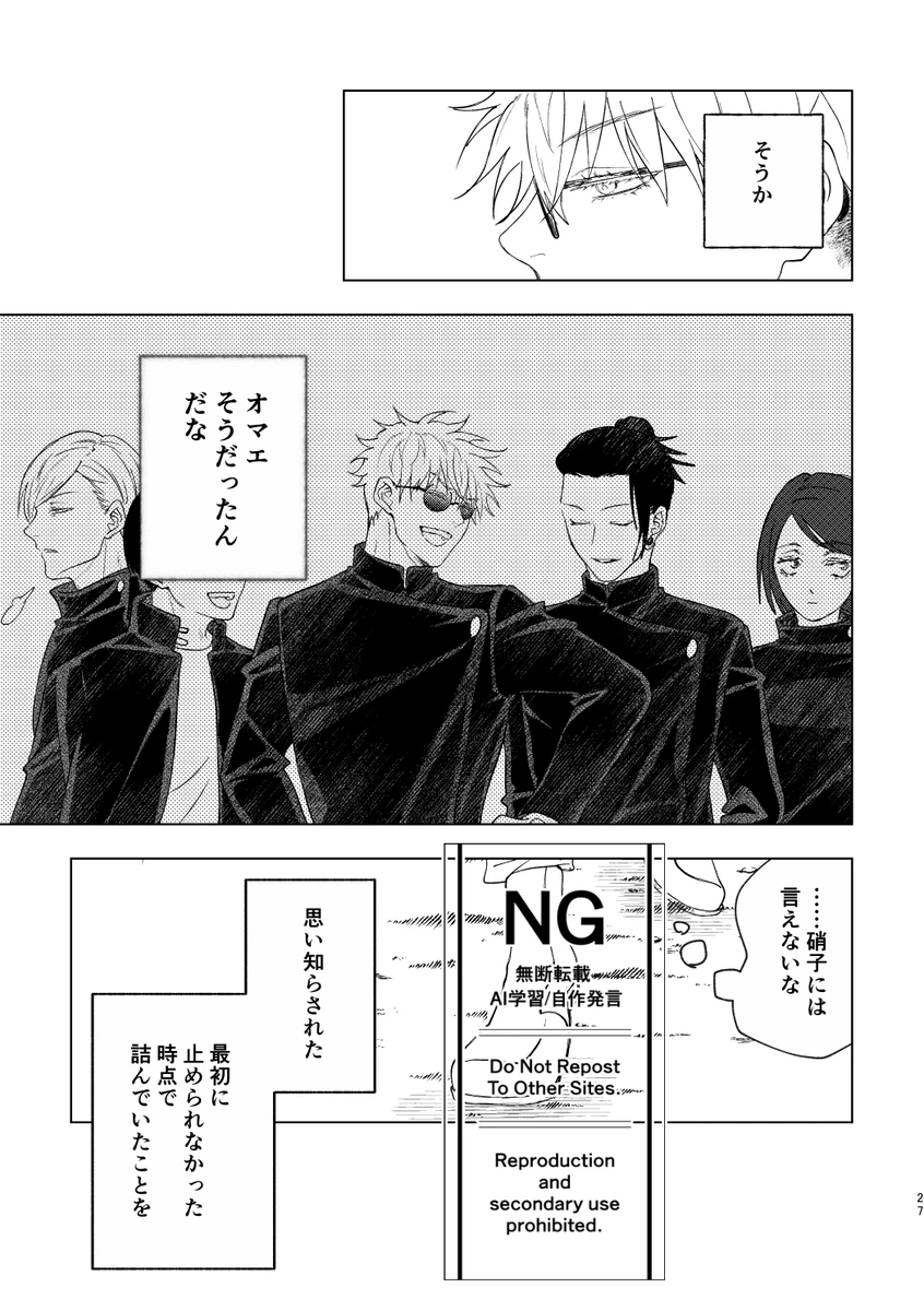 （oMi）「恵の縁（よすが）」（Jujutsu Kaisen） Page.15