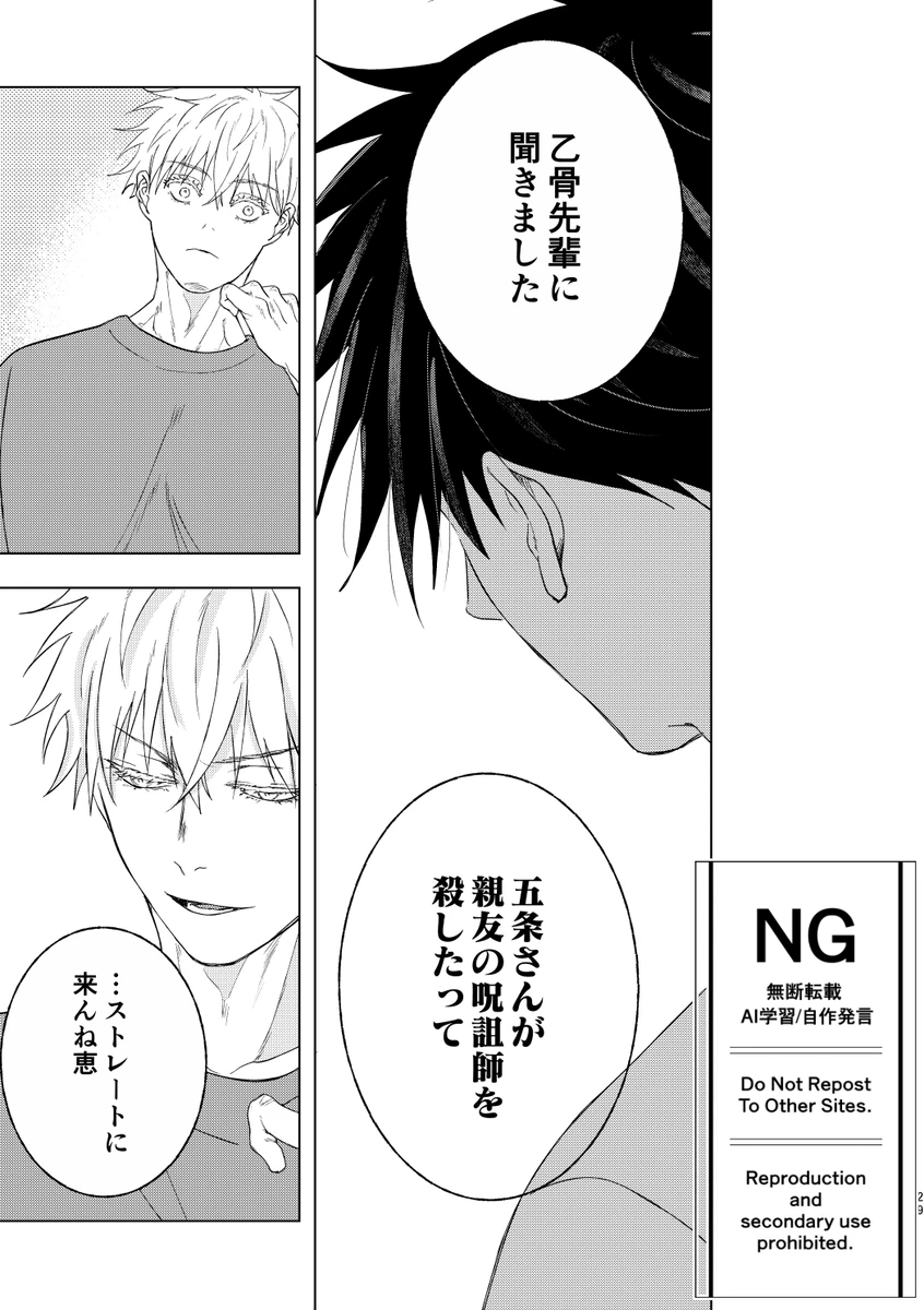（oMi）「恵の縁（よすが）」（Jujutsu Kaisen） Page.17