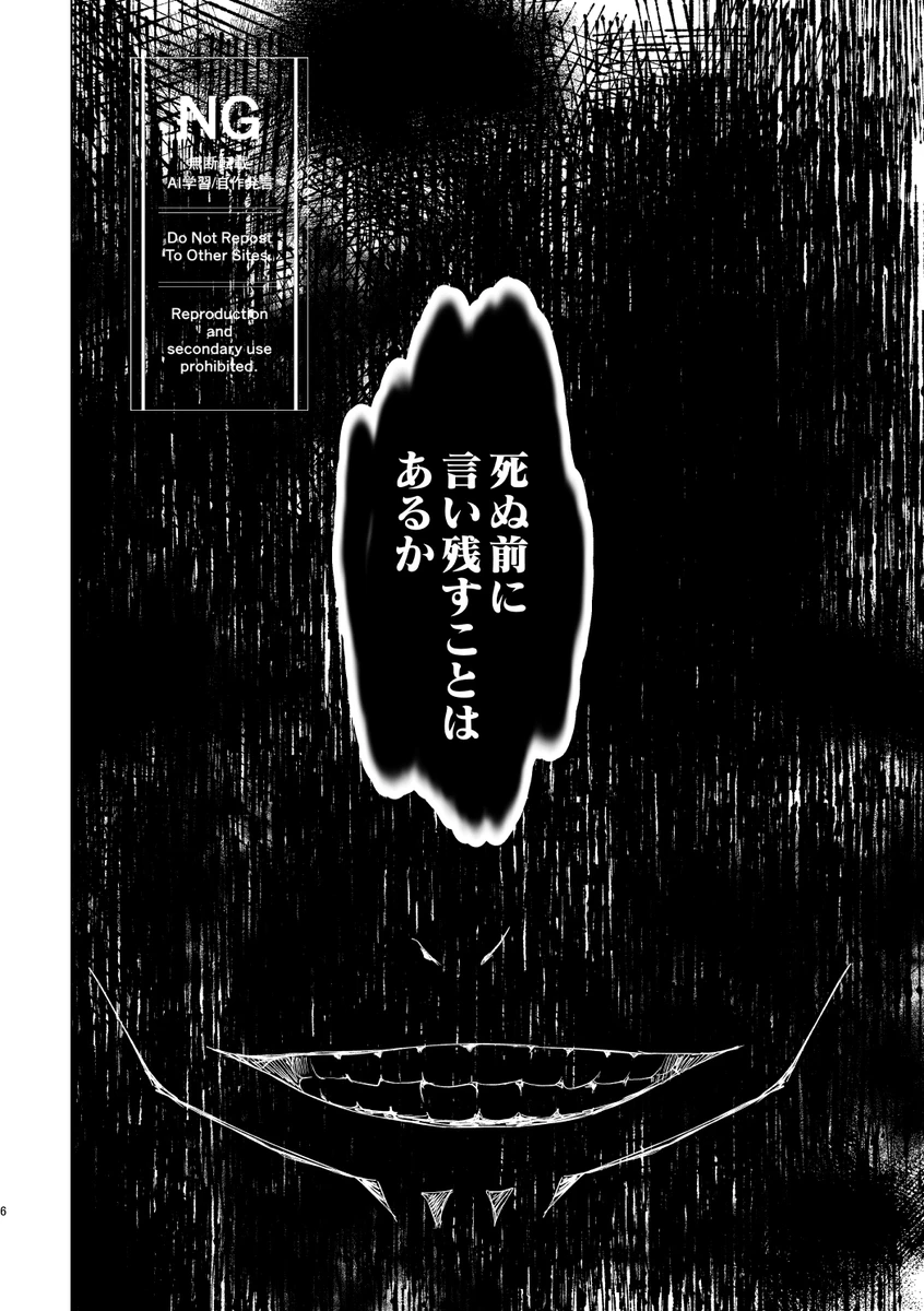 （oMi）「恵の縁（よすが）」（Jujutsu Kaisen） Page.2
