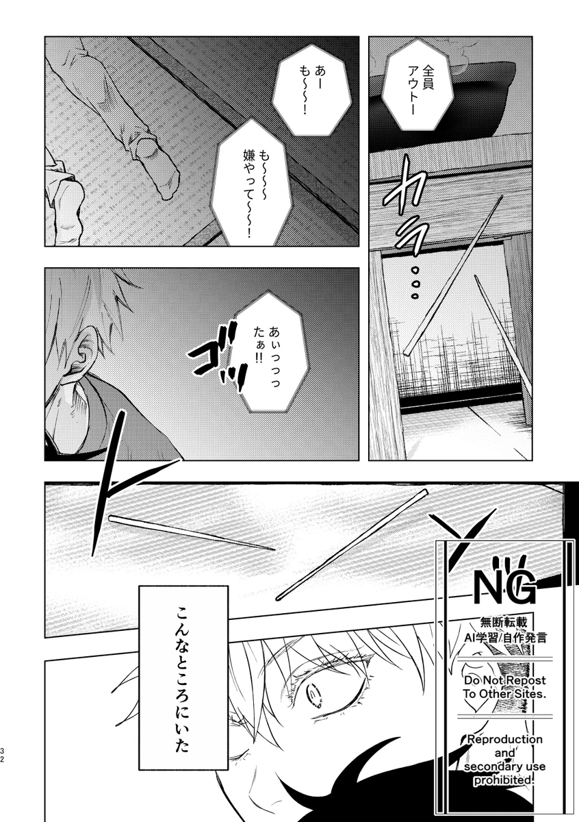 （oMi）「恵の縁（よすが）」（Jujutsu Kaisen） Page.20