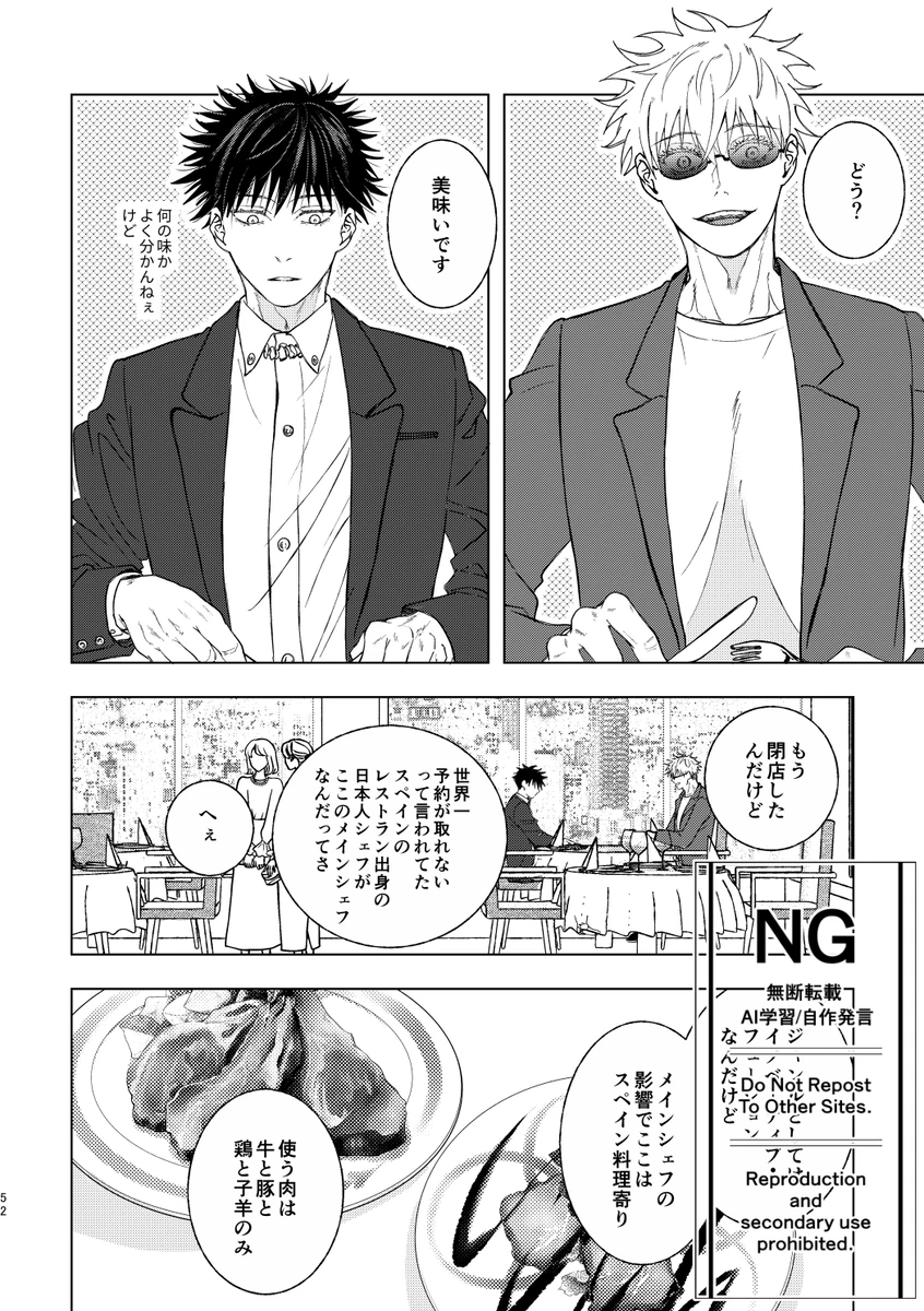 （oMi）「恵の縁（よすが）」（Jujutsu Kaisen） Page.24