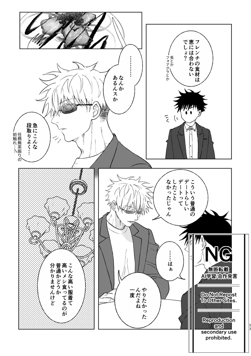 （oMi）「恵の縁（よすが）」（Jujutsu Kaisen） Page.25