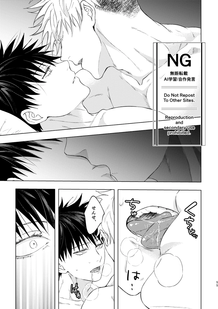 （oMi）「恵の縁（よすが）」（Jujutsu Kaisen） Page.27