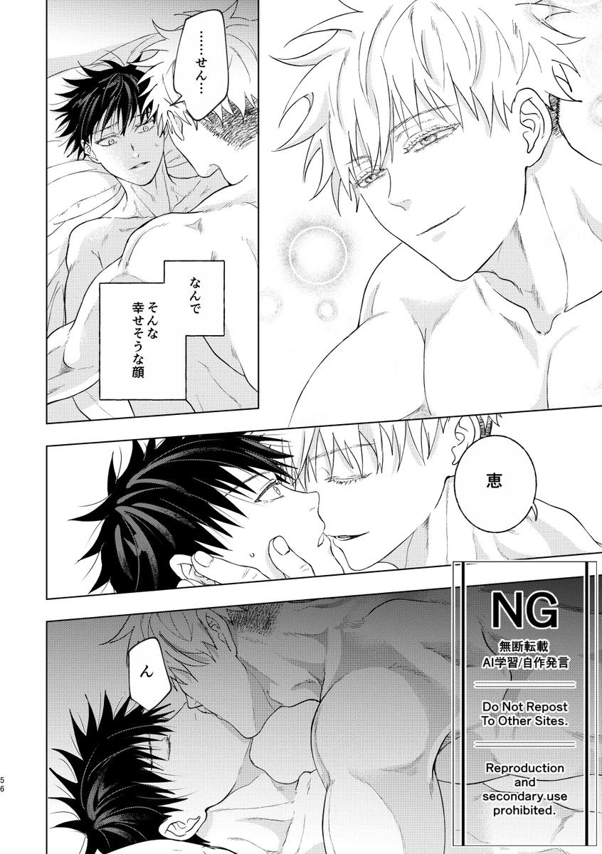 （oMi）「恵の縁（よすが）」（Jujutsu Kaisen） Page.28