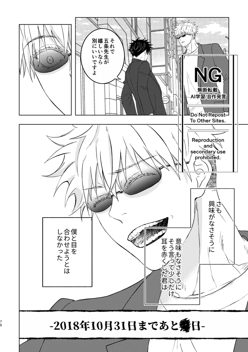 （oMi）「恵の縁（よすが）」（Jujutsu Kaisen） Page.33
