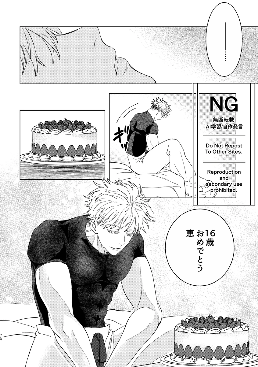 （oMi）「恵の縁（よすが）」（Jujutsu Kaisen） Page.35