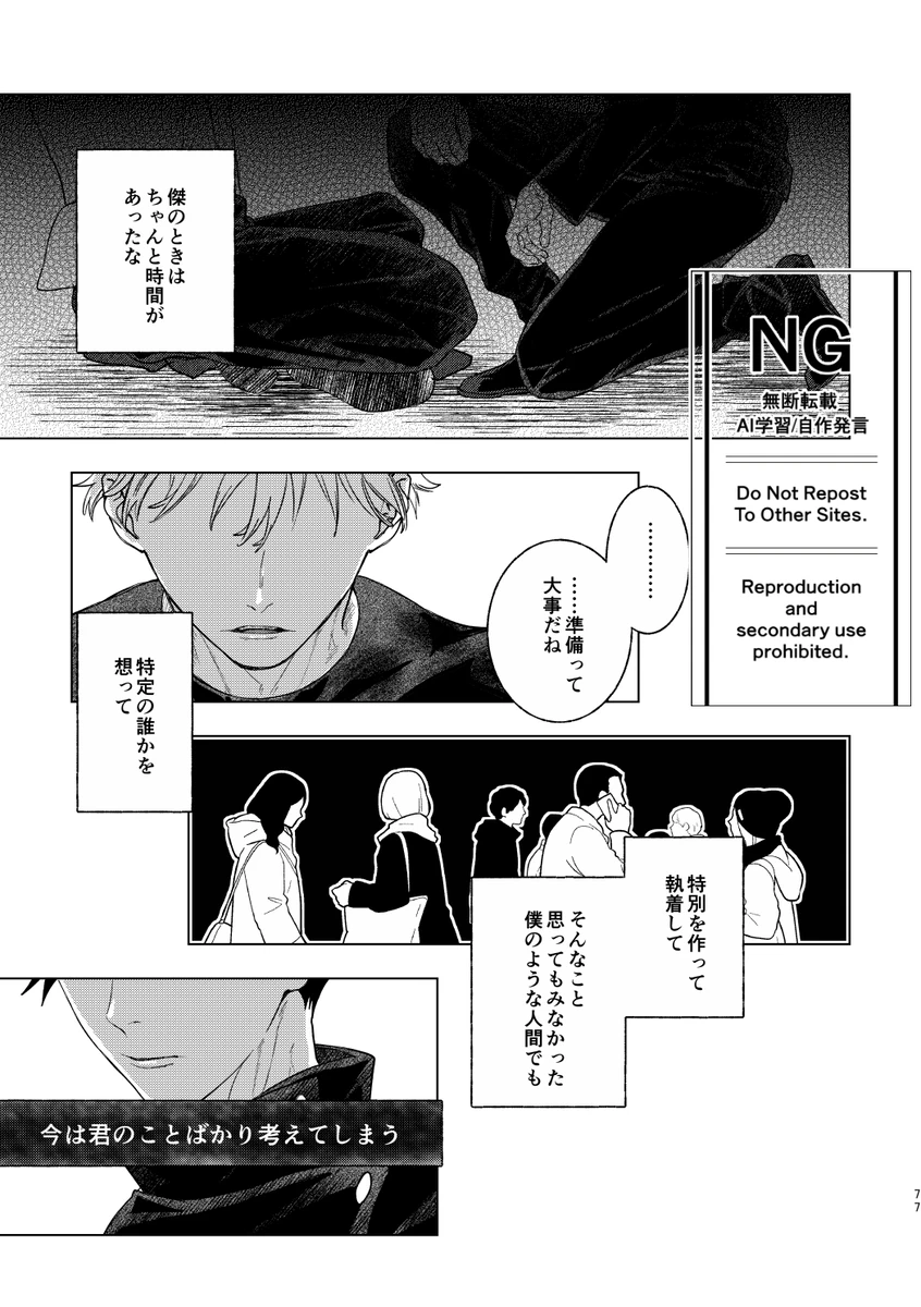 （oMi）「恵の縁（よすが）」（Jujutsu Kaisen） Page.38