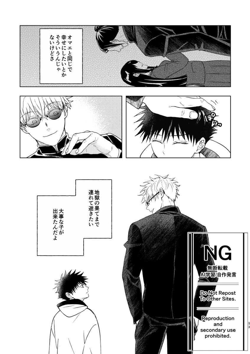 （oMi）「恵の縁（よすが）」（Jujutsu Kaisen） Page.39