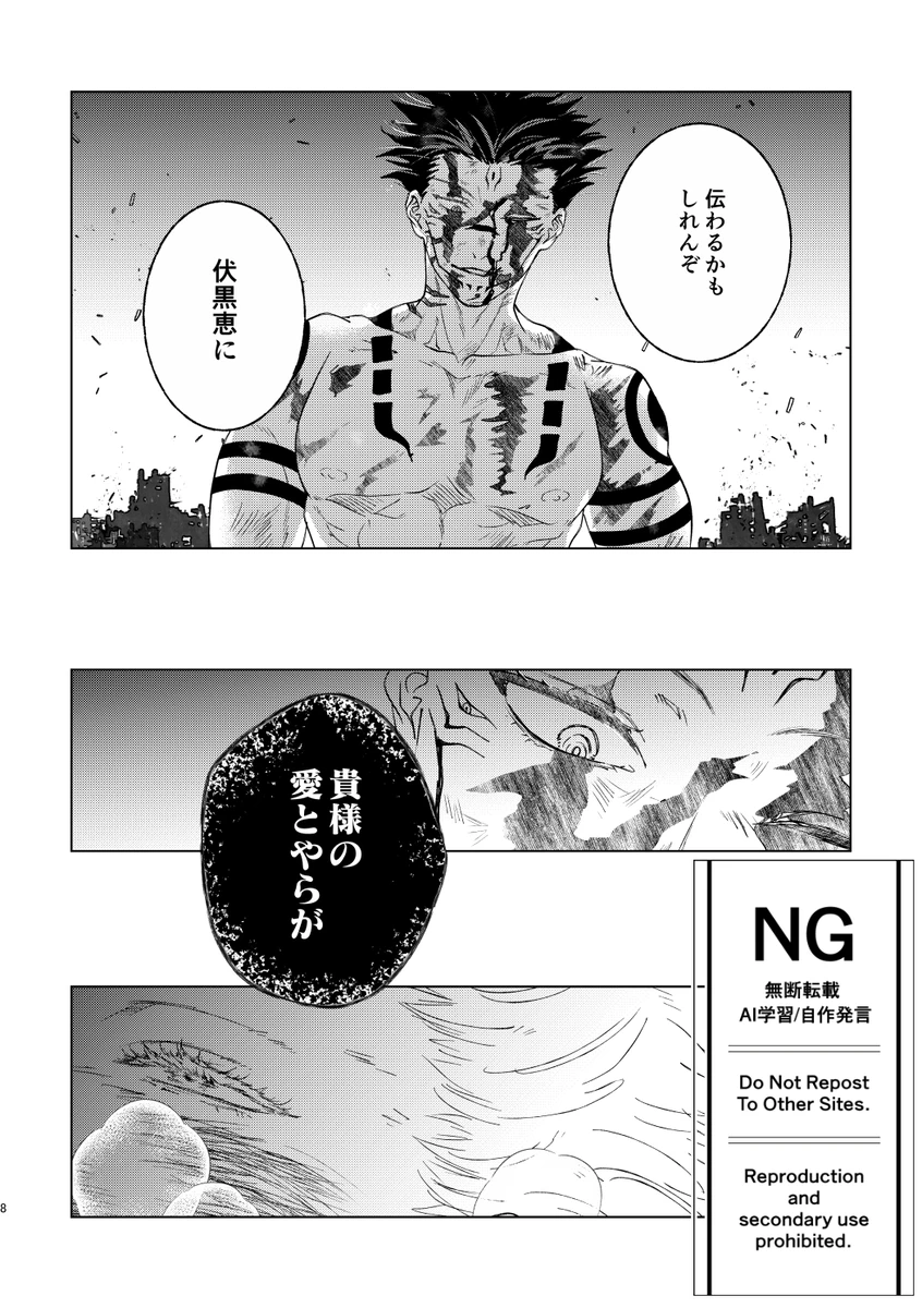 （oMi）「恵の縁（よすが）」（Jujutsu Kaisen） Page.4