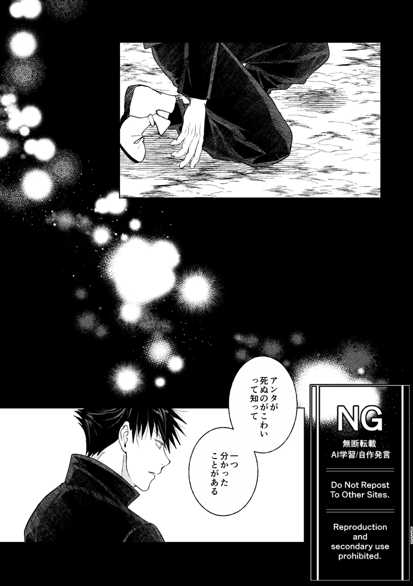 （oMi）「恵の縁（よすが）」（Jujutsu Kaisen） Page.40