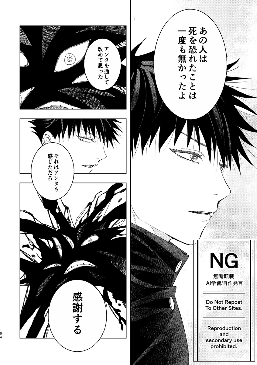 （oMi）「恵の縁（よすが）」（Jujutsu Kaisen） Page.41