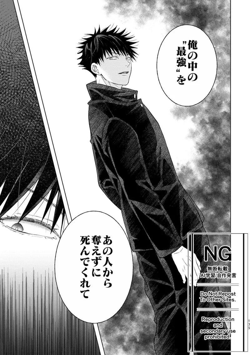 （oMi）「恵の縁（よすが）」（Jujutsu Kaisen） Page.42