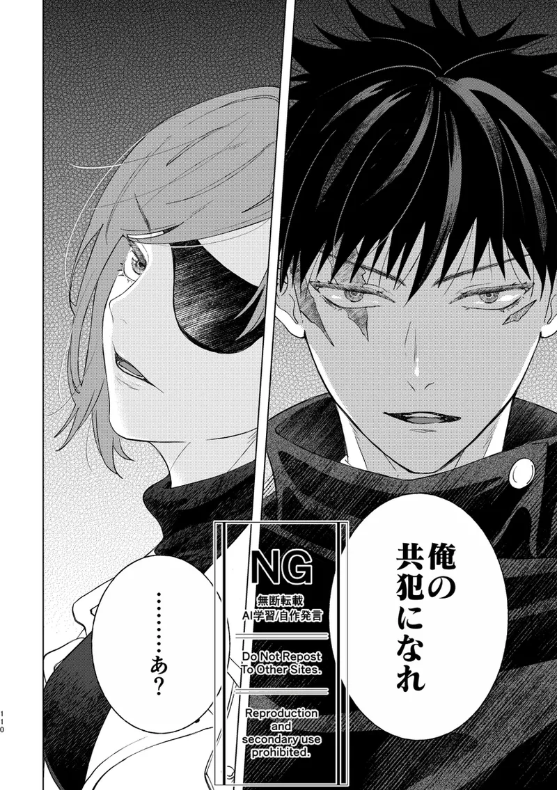 （oMi）「恵の縁（よすが）」（Jujutsu Kaisen） Page.43