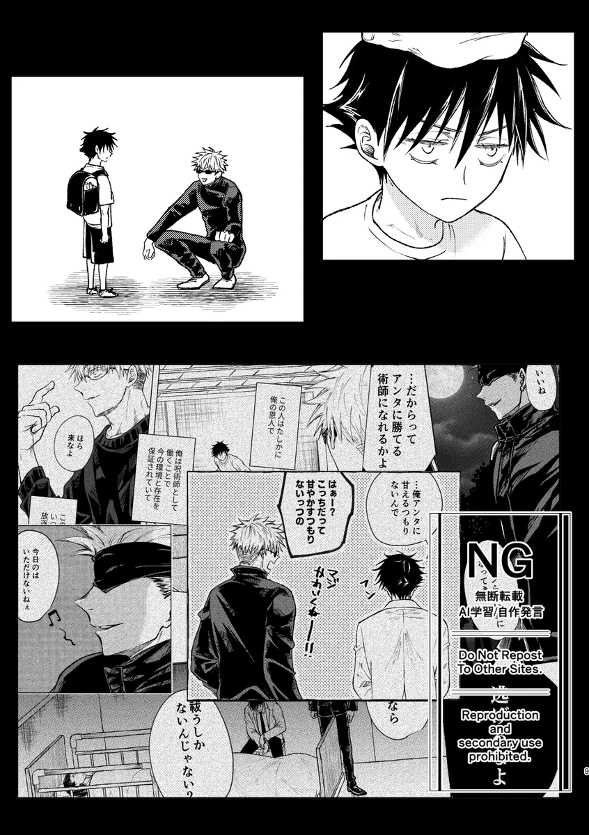 （oMi）「恵の縁（よすが）」（Jujutsu Kaisen） Page.5