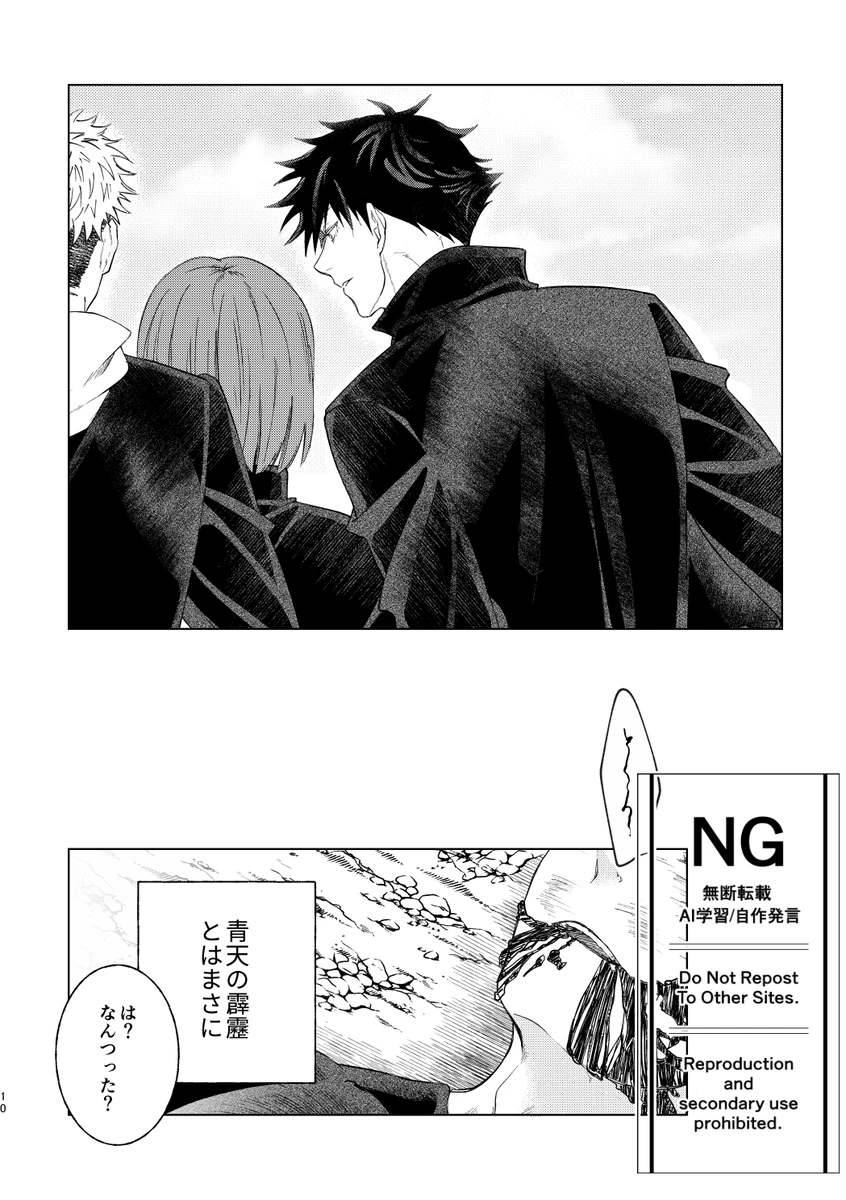 （oMi）「恵の縁（よすが）」（Jujutsu Kaisen） Page.6