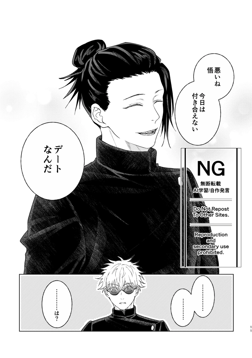 （oMi）「恵の縁（よすが）」（Jujutsu Kaisen） Page.7