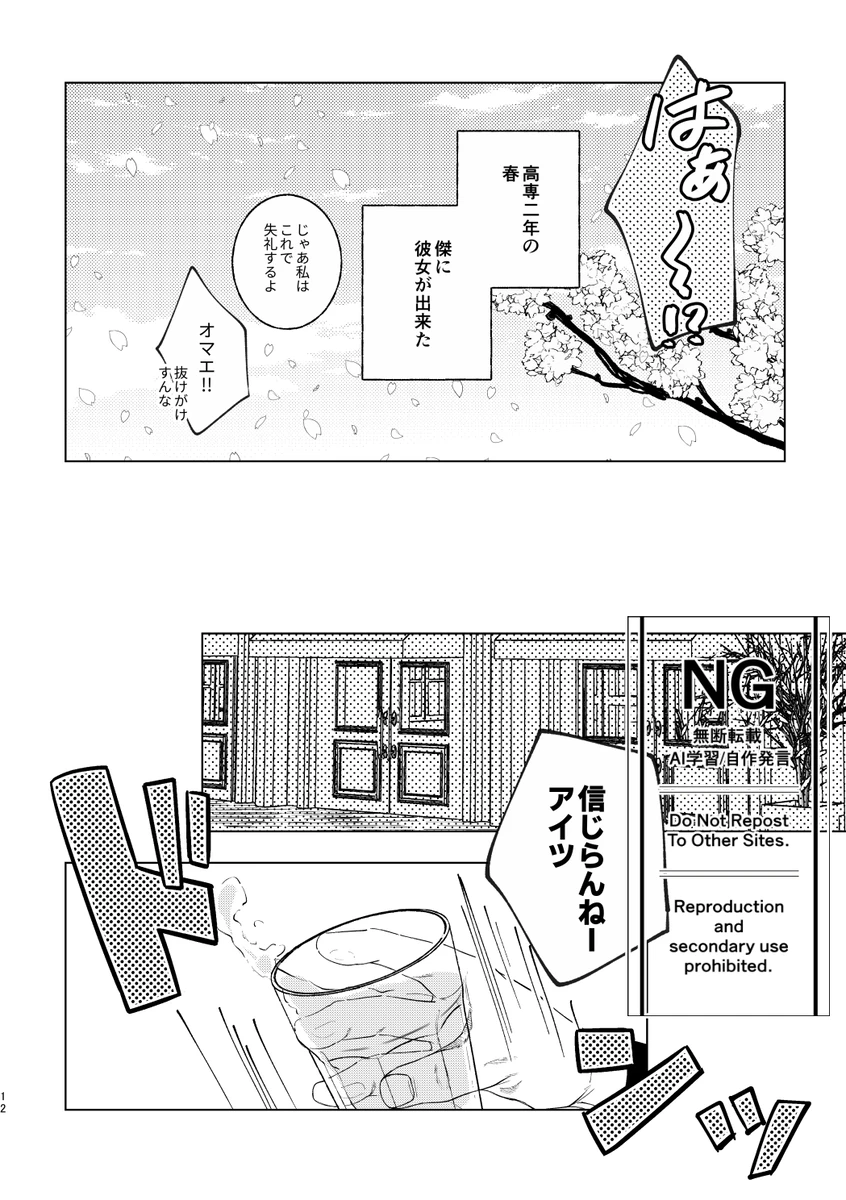 （oMi）「恵の縁（よすが）」（Jujutsu Kaisen） Page.8