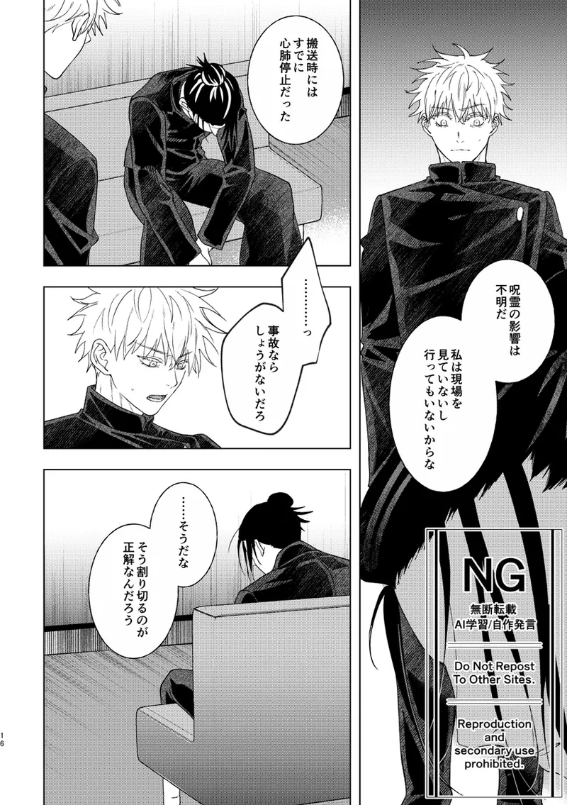 （oMi）「恵の縁（よすが）」（Jujutsu Kaisen） Page.9