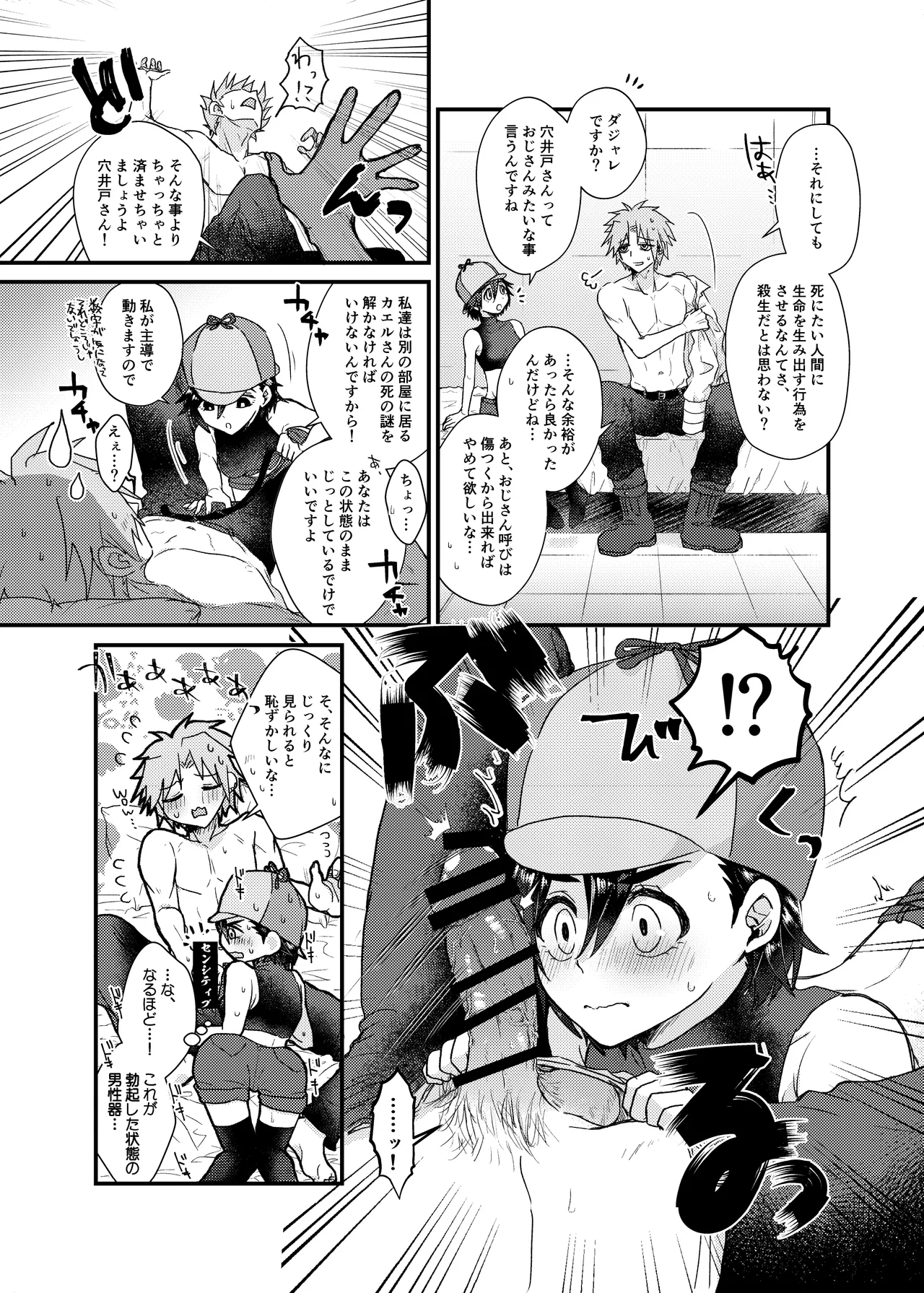 [MAYAMA13 (狩田まや)] いつか出す予定の穴聖(保春)漫画準備号 (ID:INVADED) Page.5