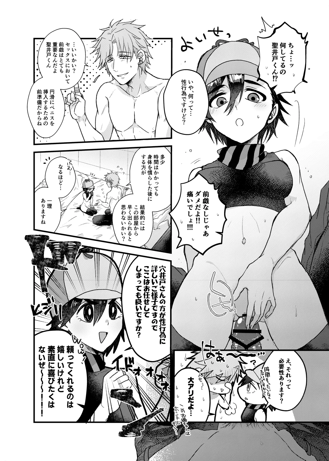 [MAYAMA13 (狩田まや)] いつか出す予定の穴聖(保春)漫画準備号 (ID:INVADED) Page.6