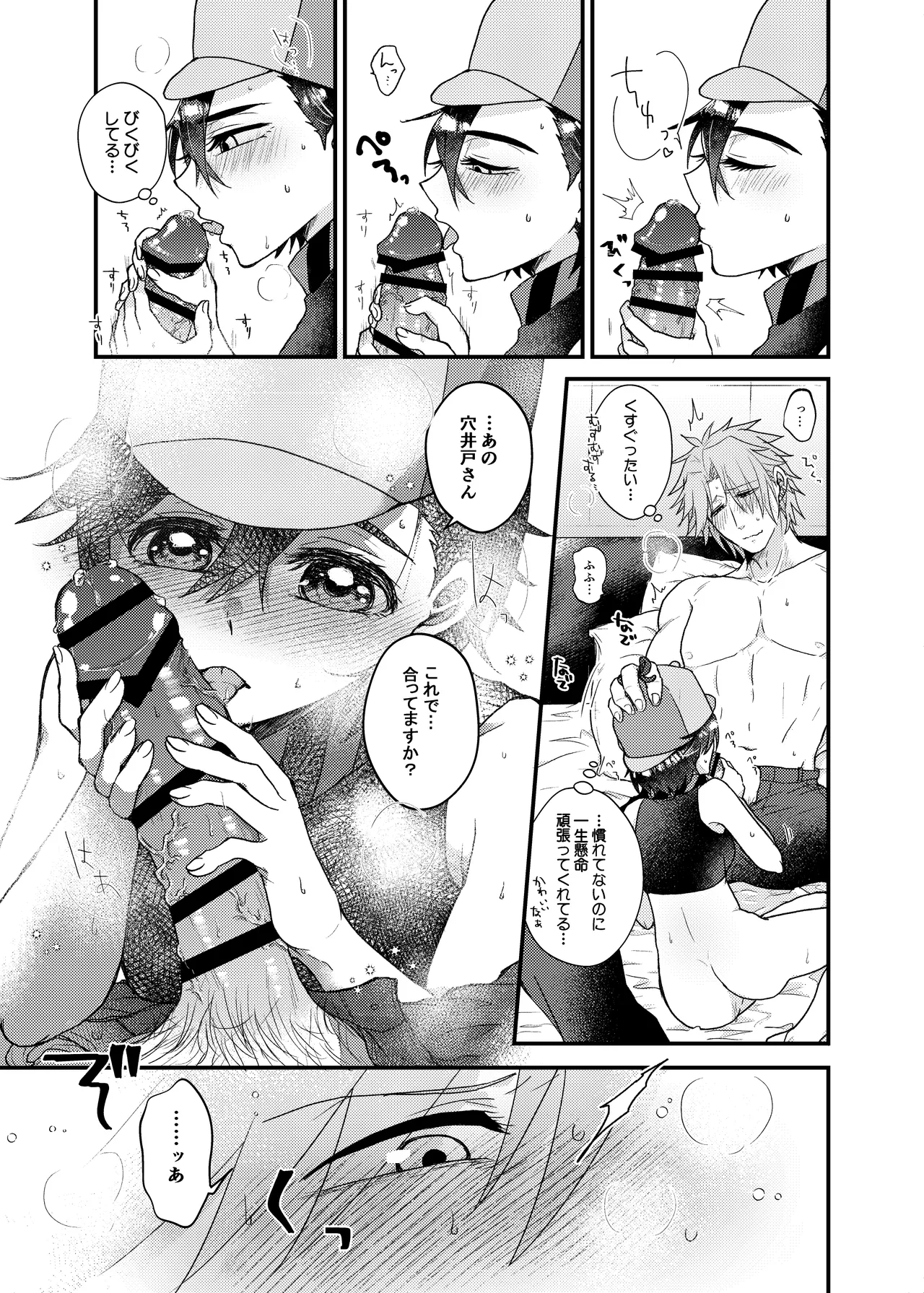 [MAYAMA13 (狩田まや)] いつか出す予定の穴聖(保春)漫画準備号 (ID:INVADED) Page.7