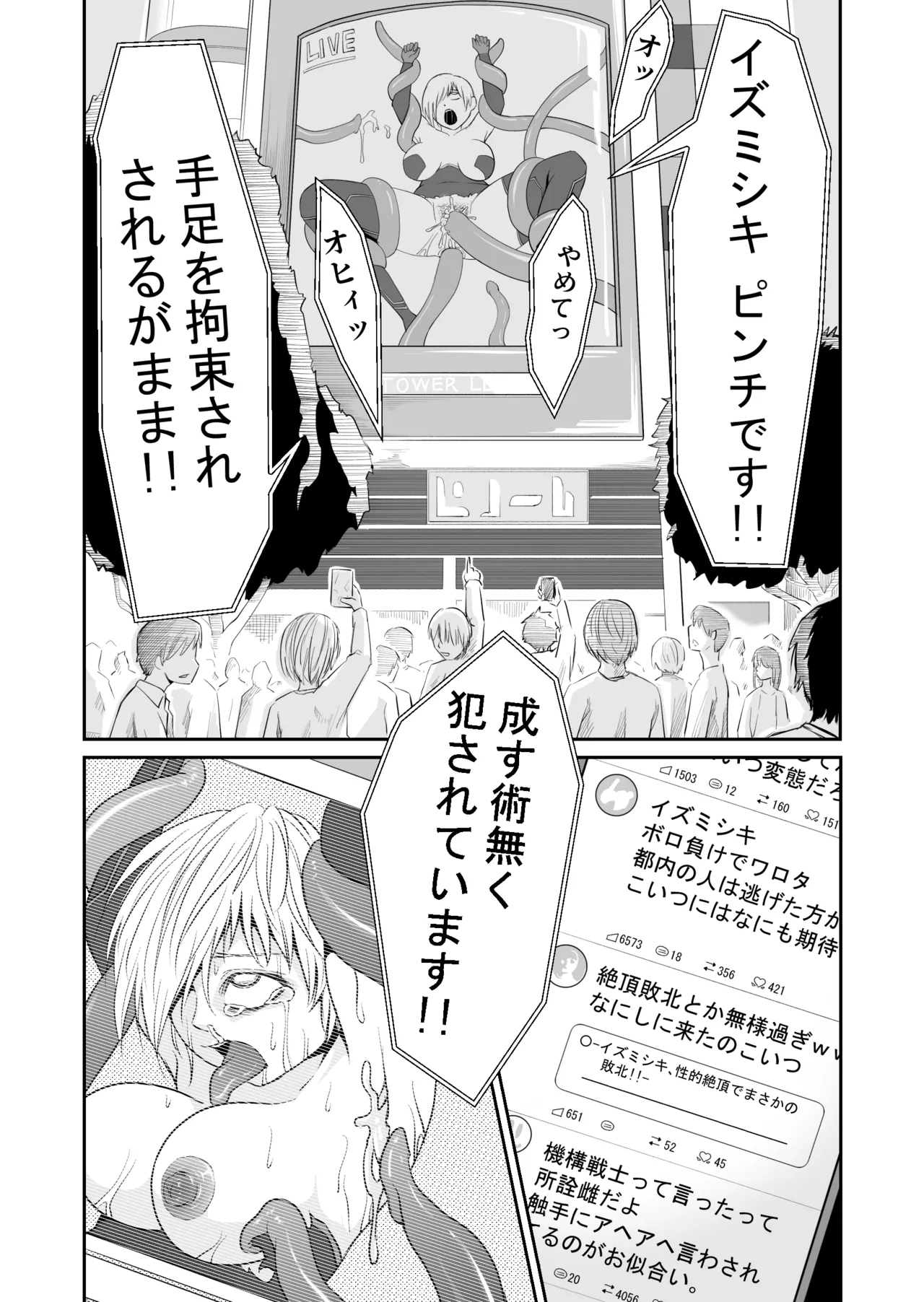 機構戦士イズミシキ 02 Page.14