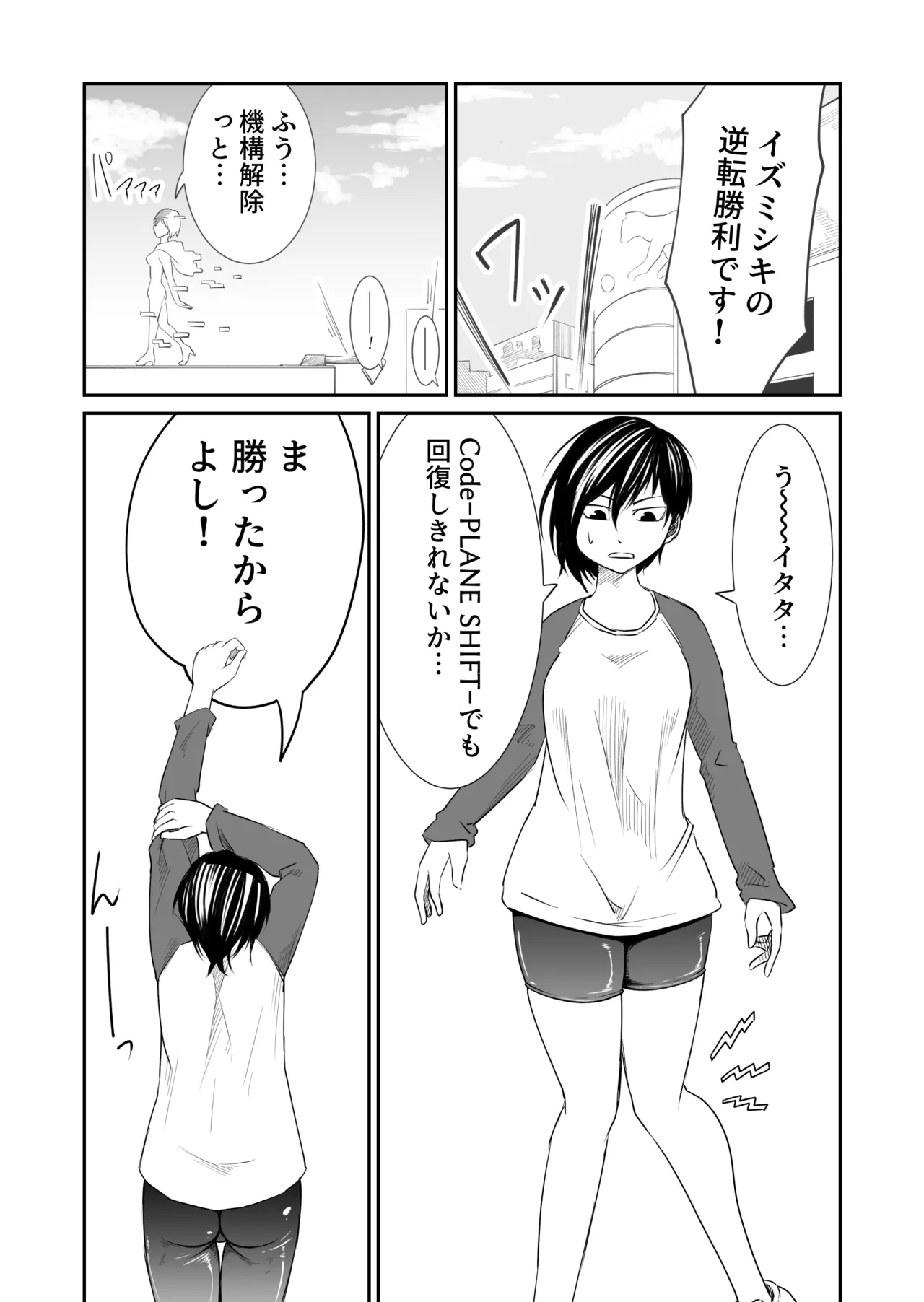 機構戦士イズミシキ 02 Page.26