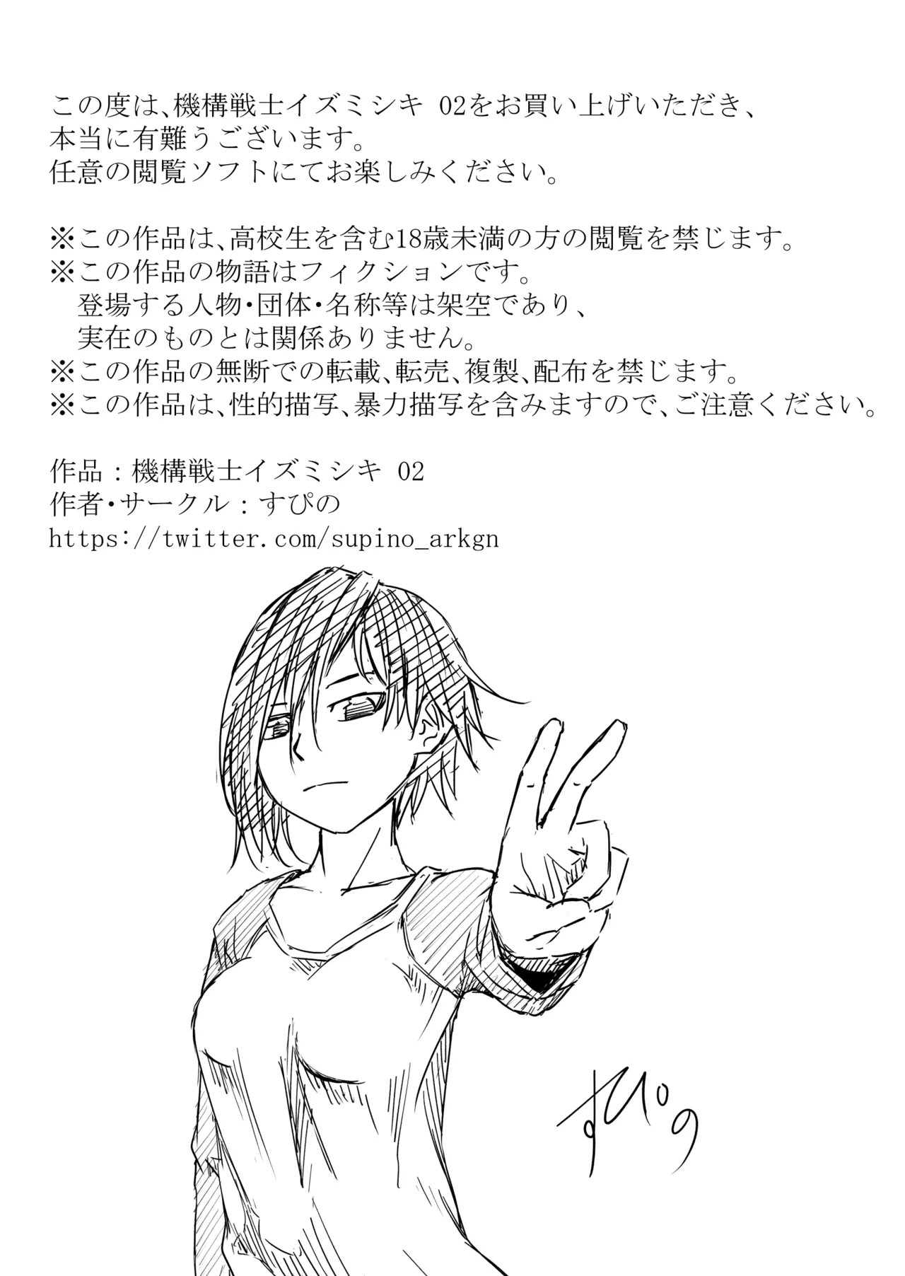 機構戦士イズミシキ 02 Page.27