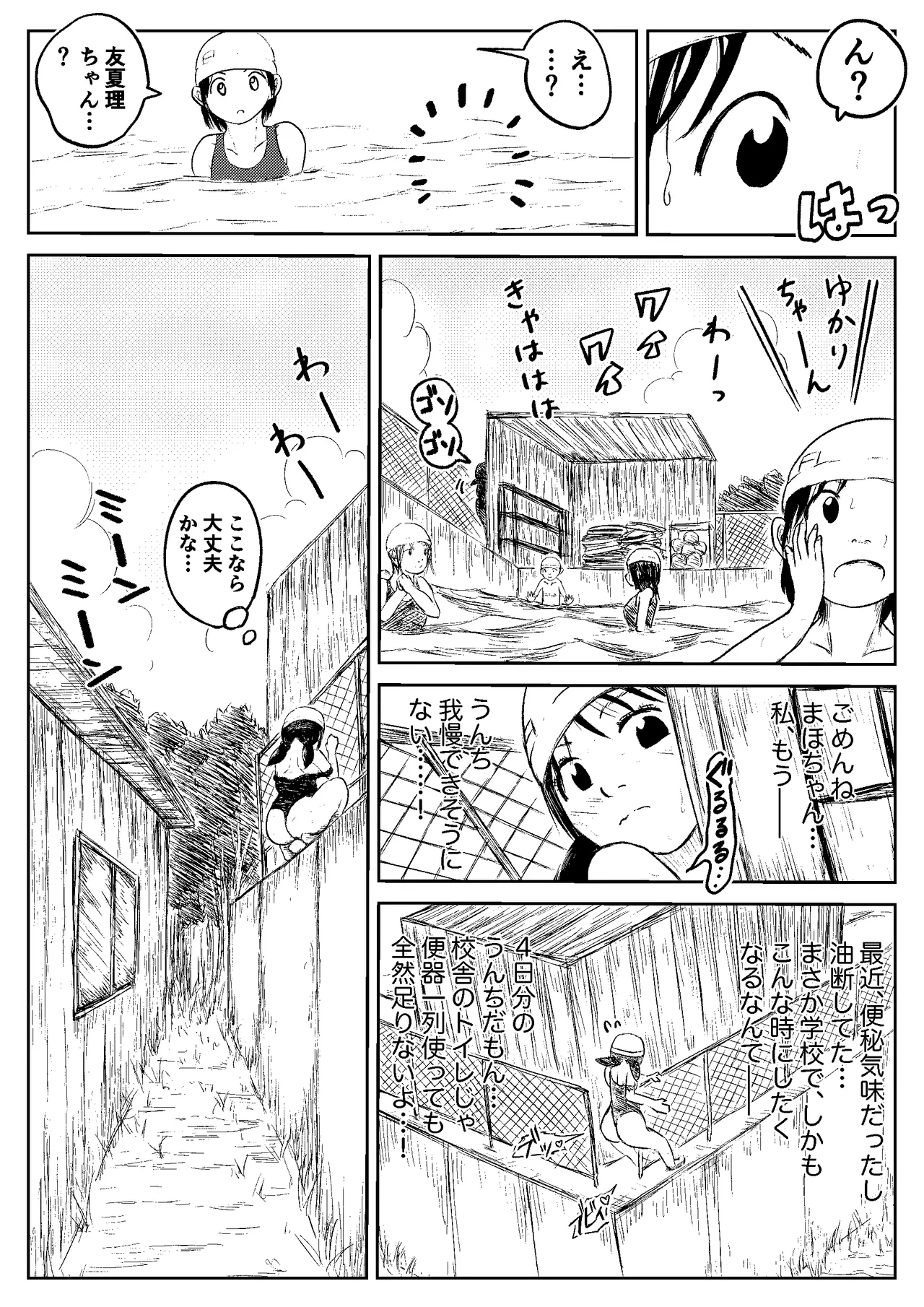 こやしまち排泄百景 Page.130