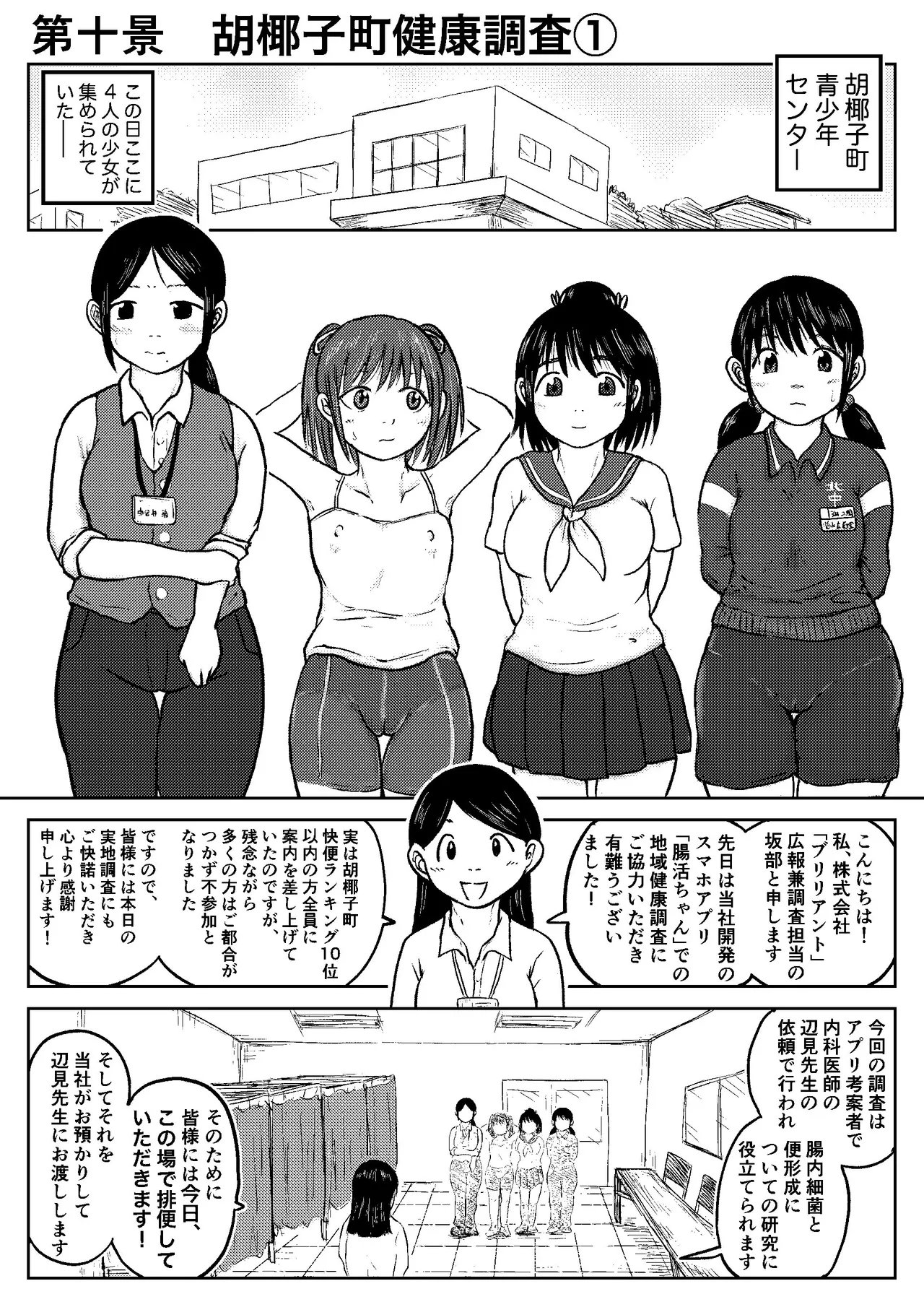こやしまち排泄百景 Page.146