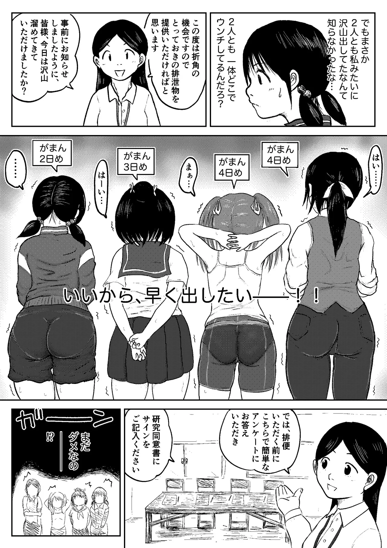 こやしまち排泄百景 Page.150