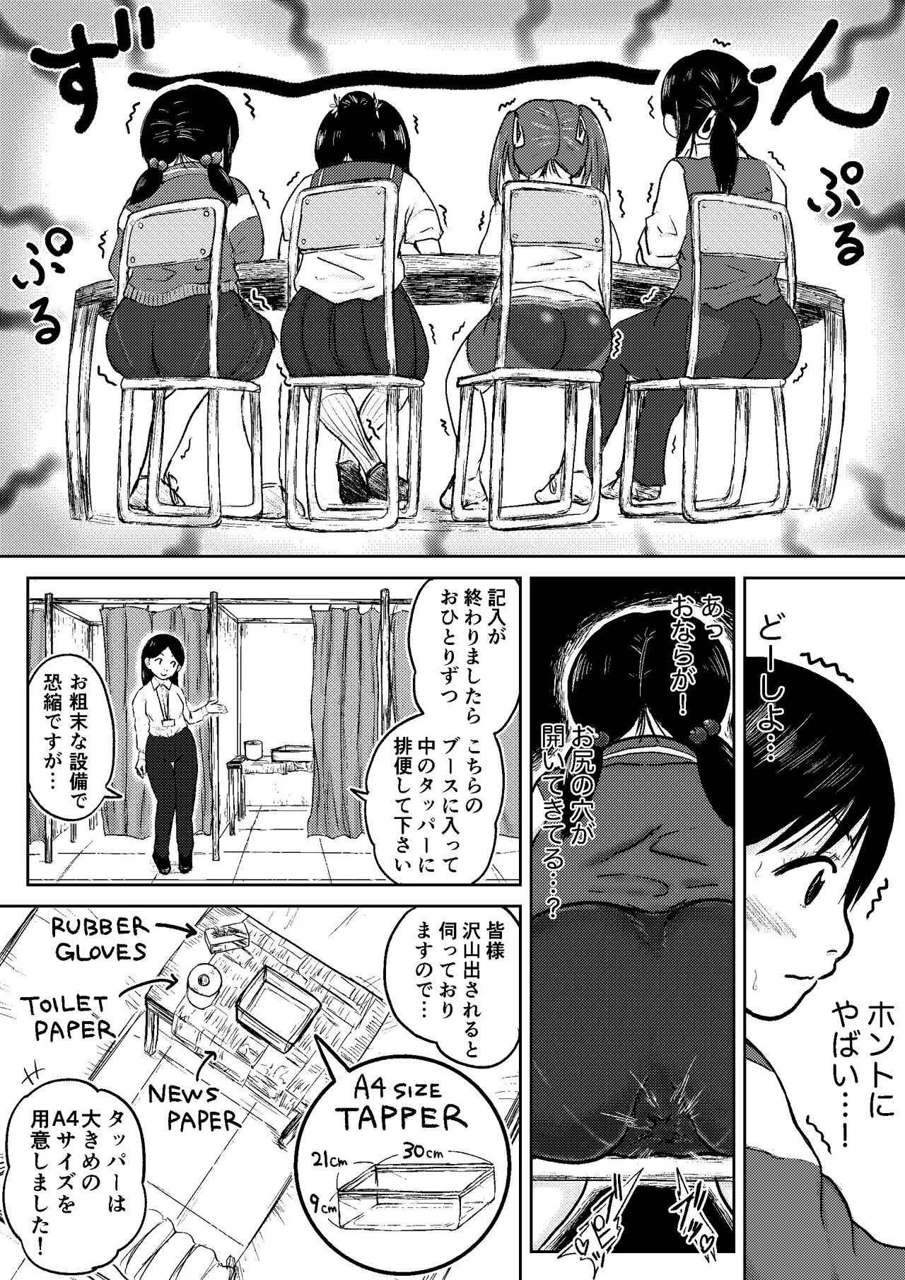 こやしまち排泄百景 Page.151