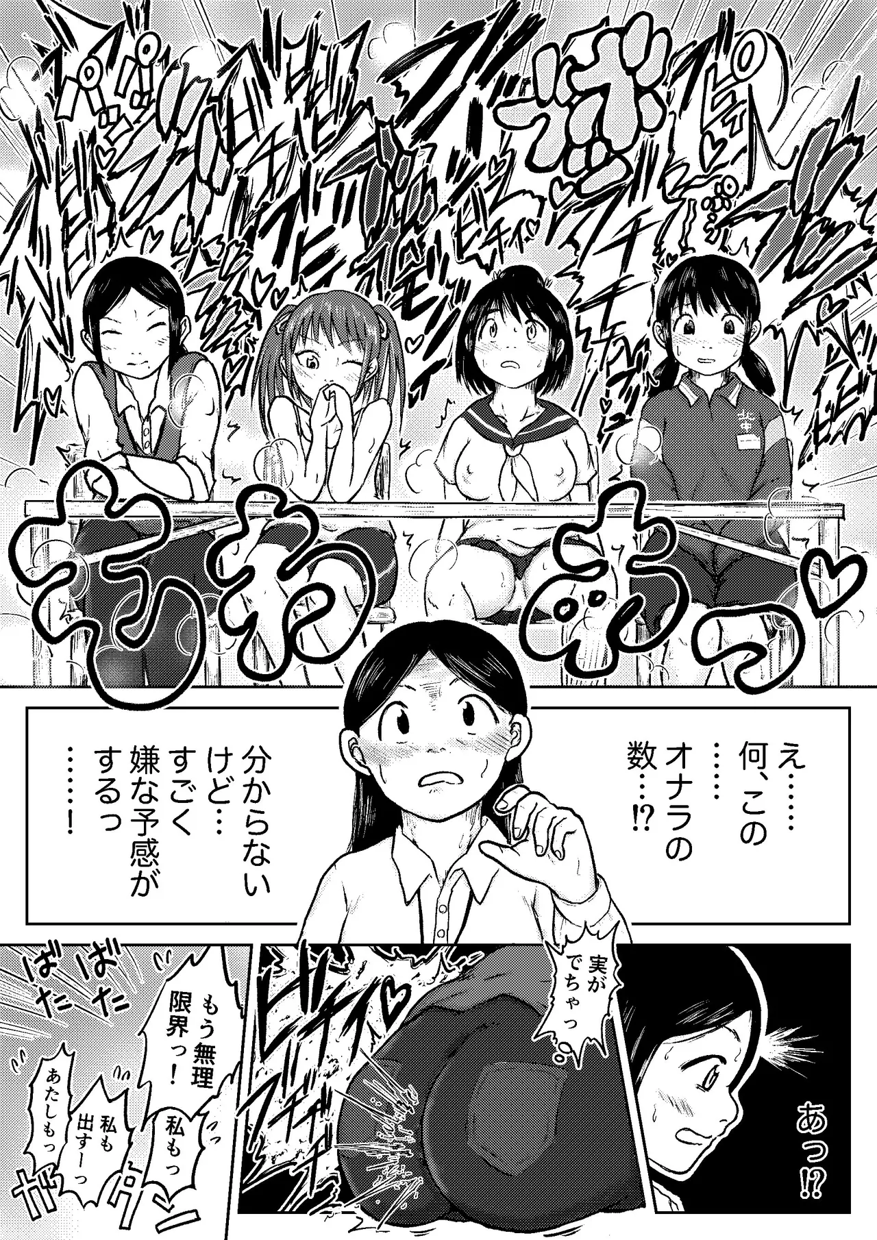 こやしまち排泄百景 Page.153