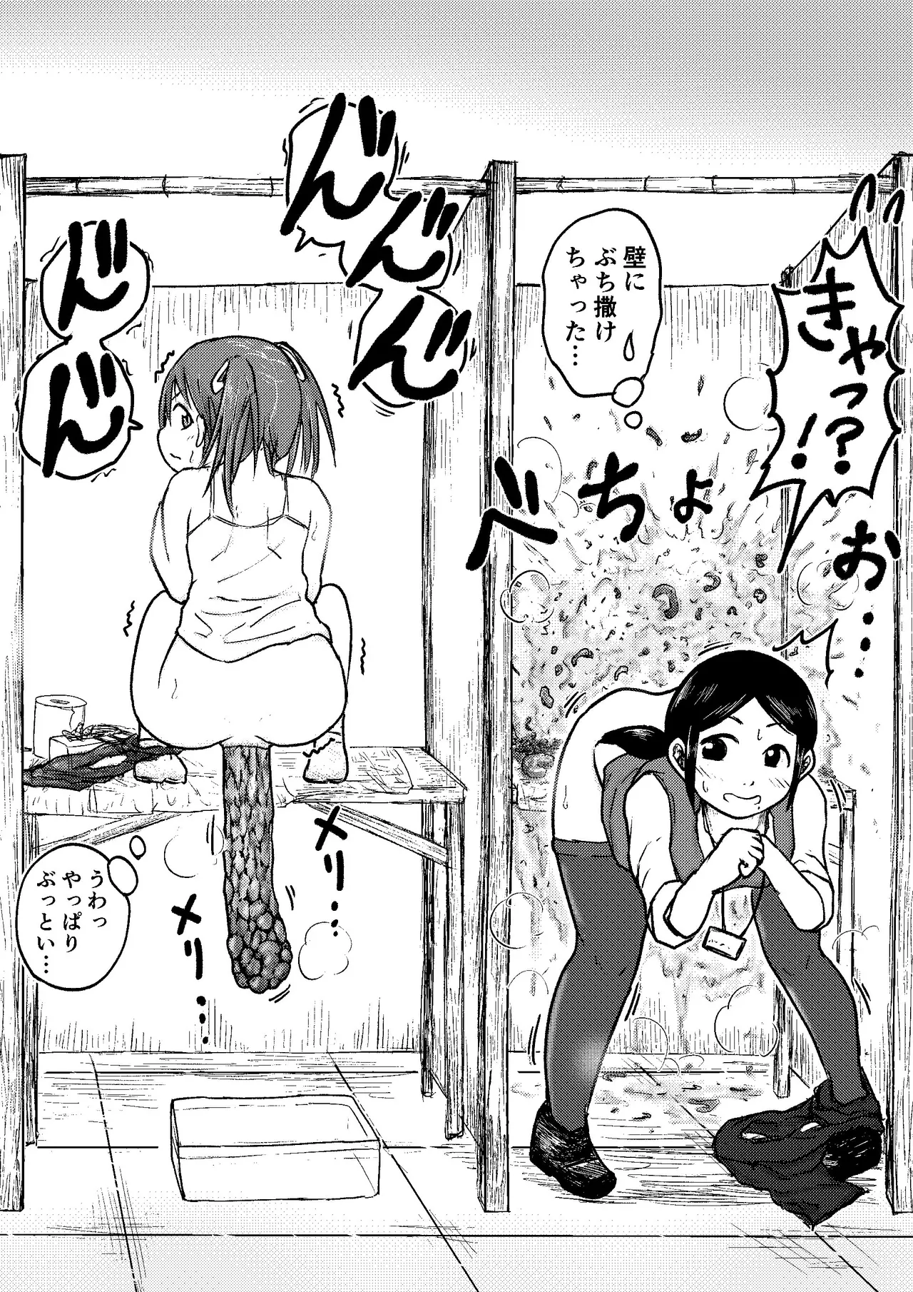 こやしまち排泄百景 Page.159
