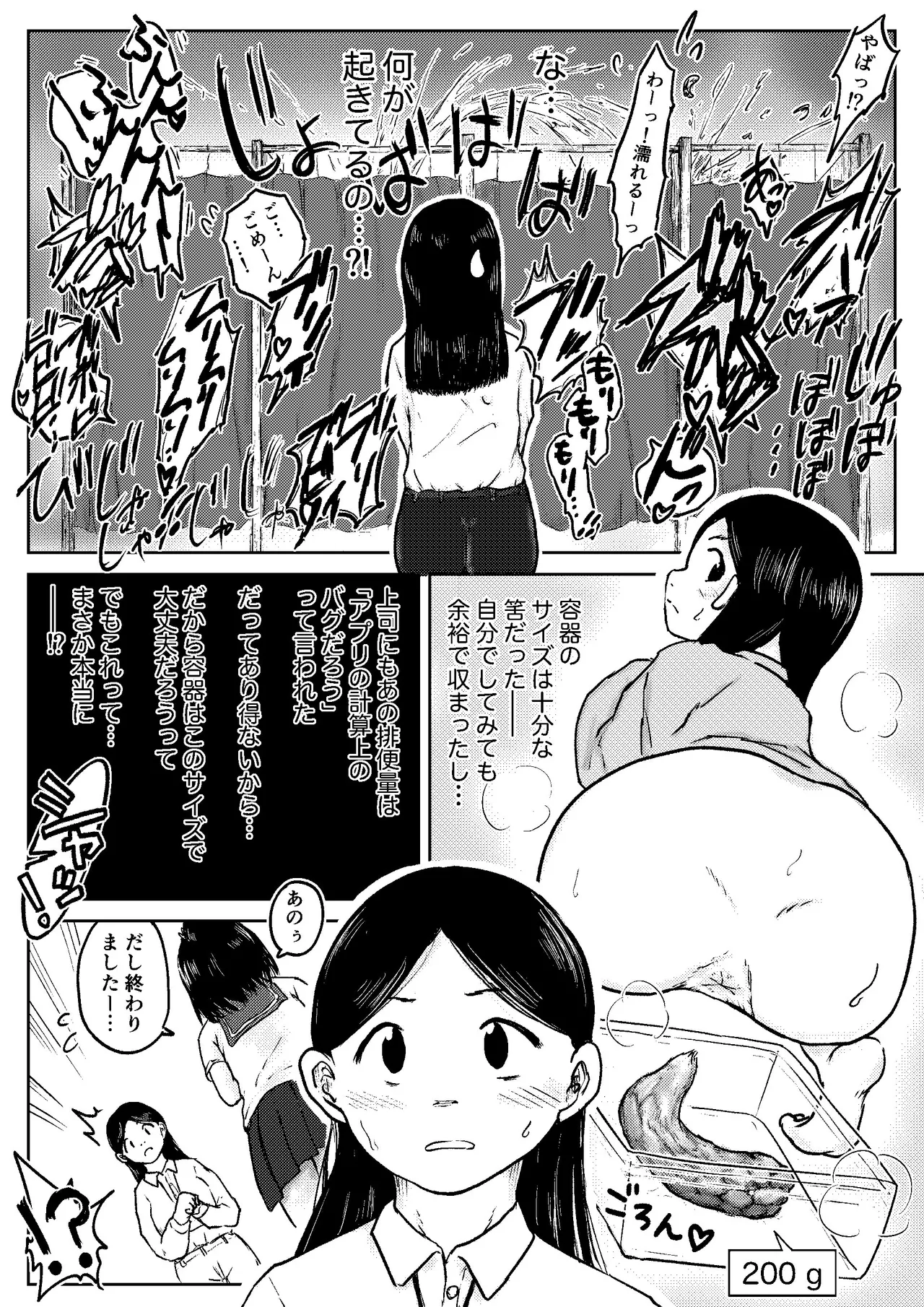 こやしまち排泄百景 Page.165