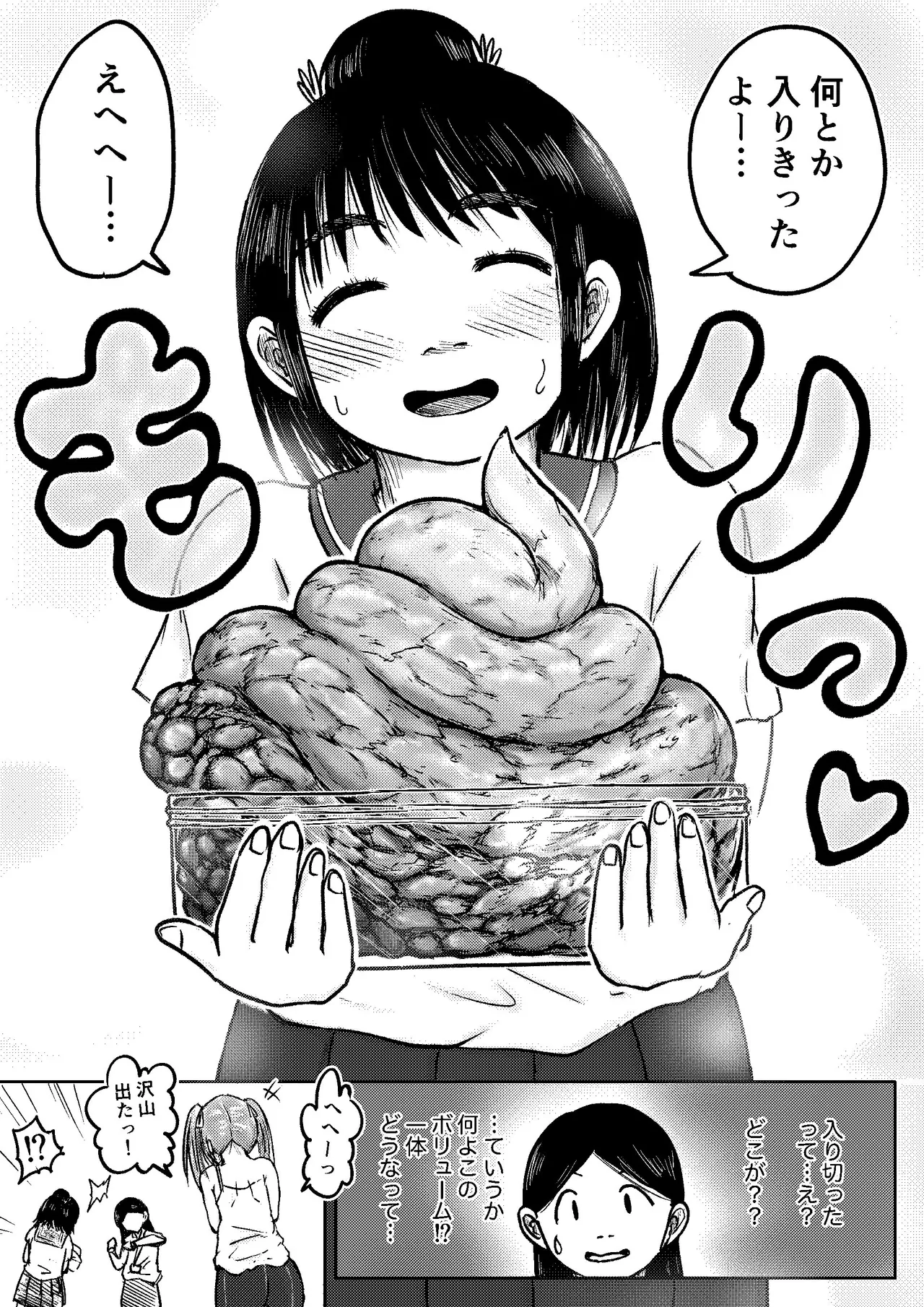 こやしまち排泄百景 Page.166