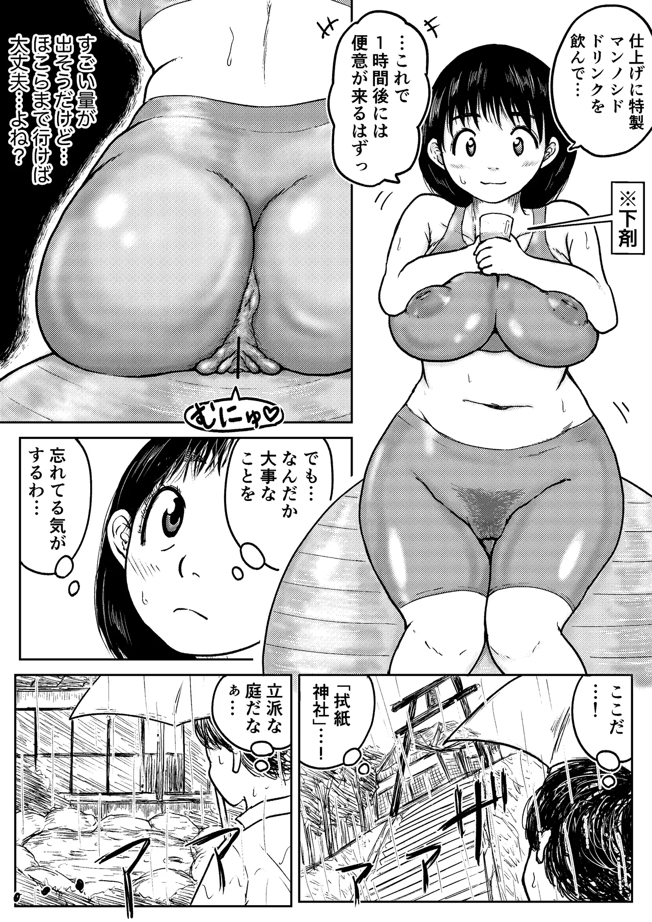 こやしまち排泄百景 Page.174