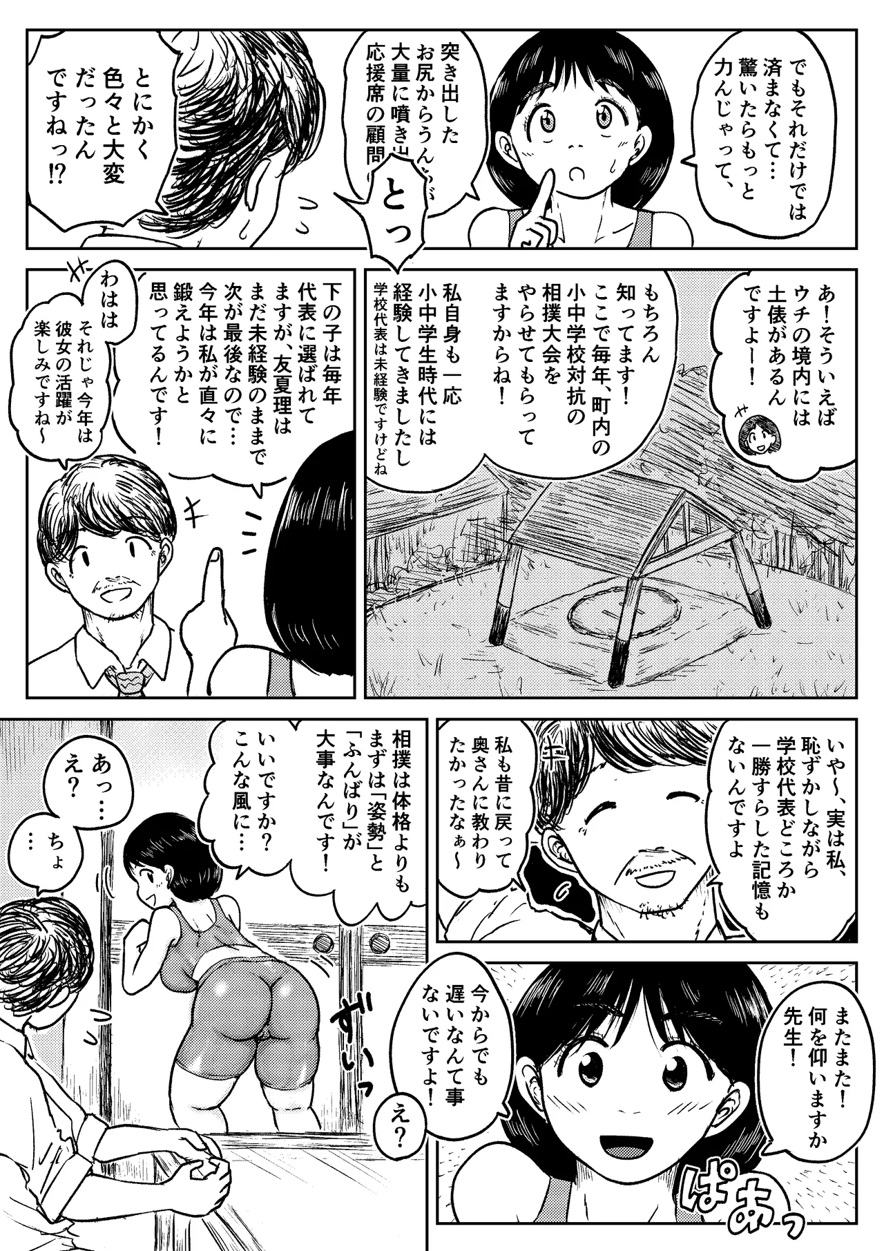 こやしまち排泄百景 Page.180