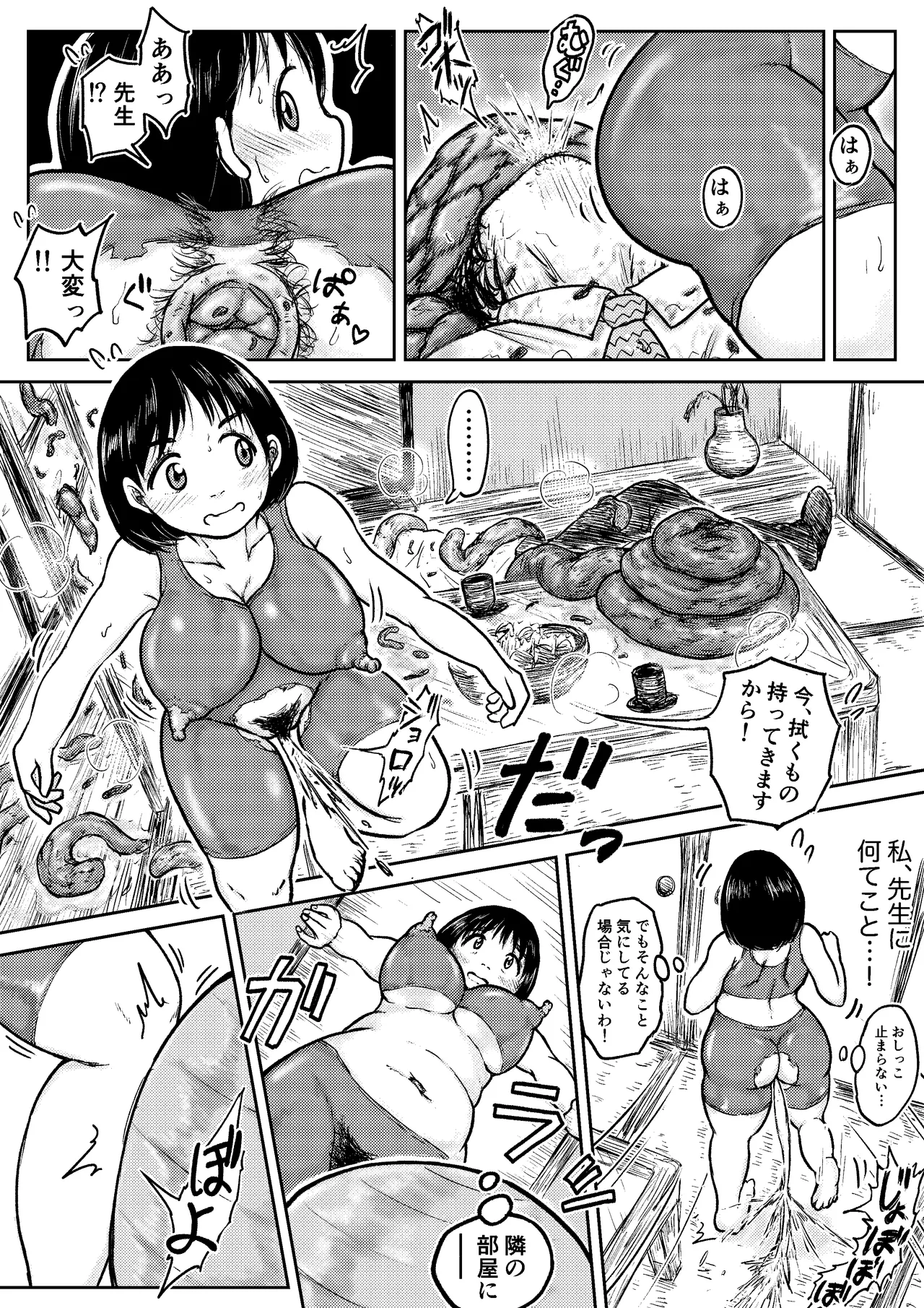 こやしまち排泄百景 Page.192