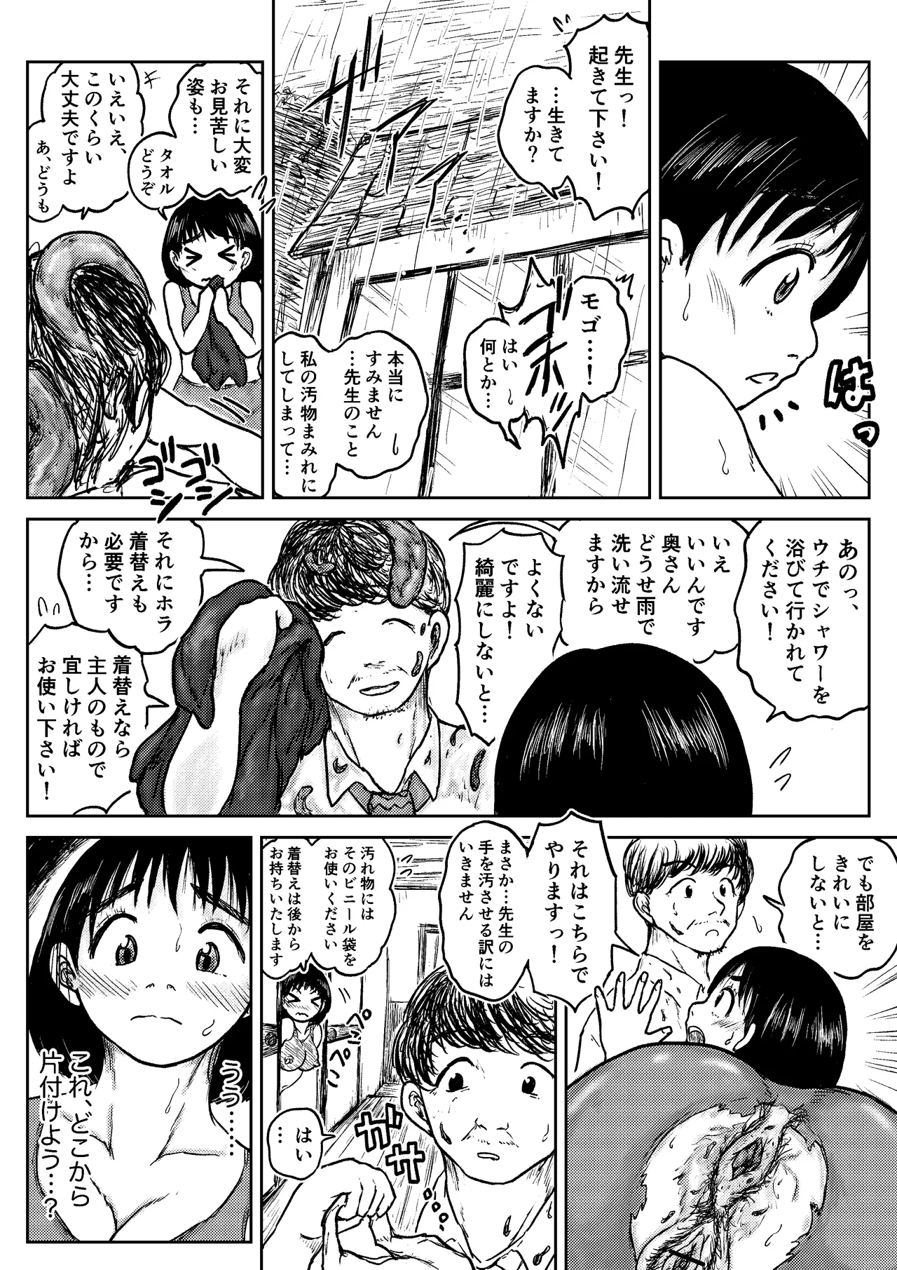 こやしまち排泄百景 Page.197