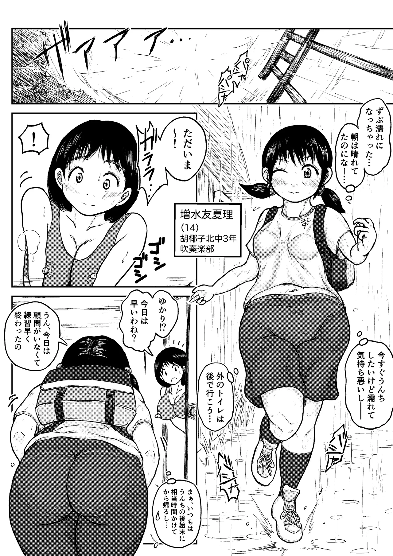 こやしまち排泄百景 Page.198