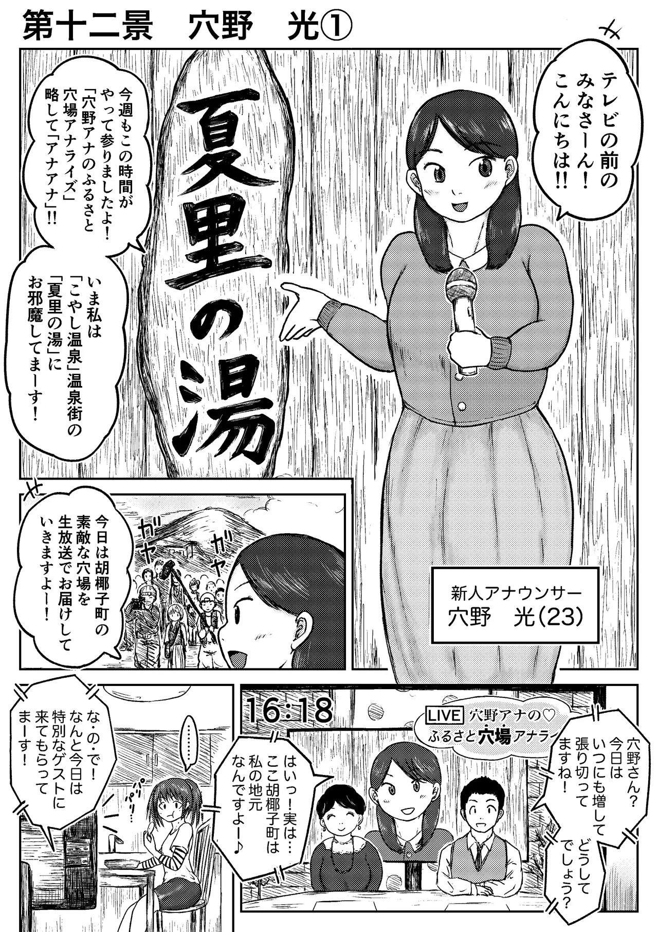 こやしまち排泄百景 Page.206