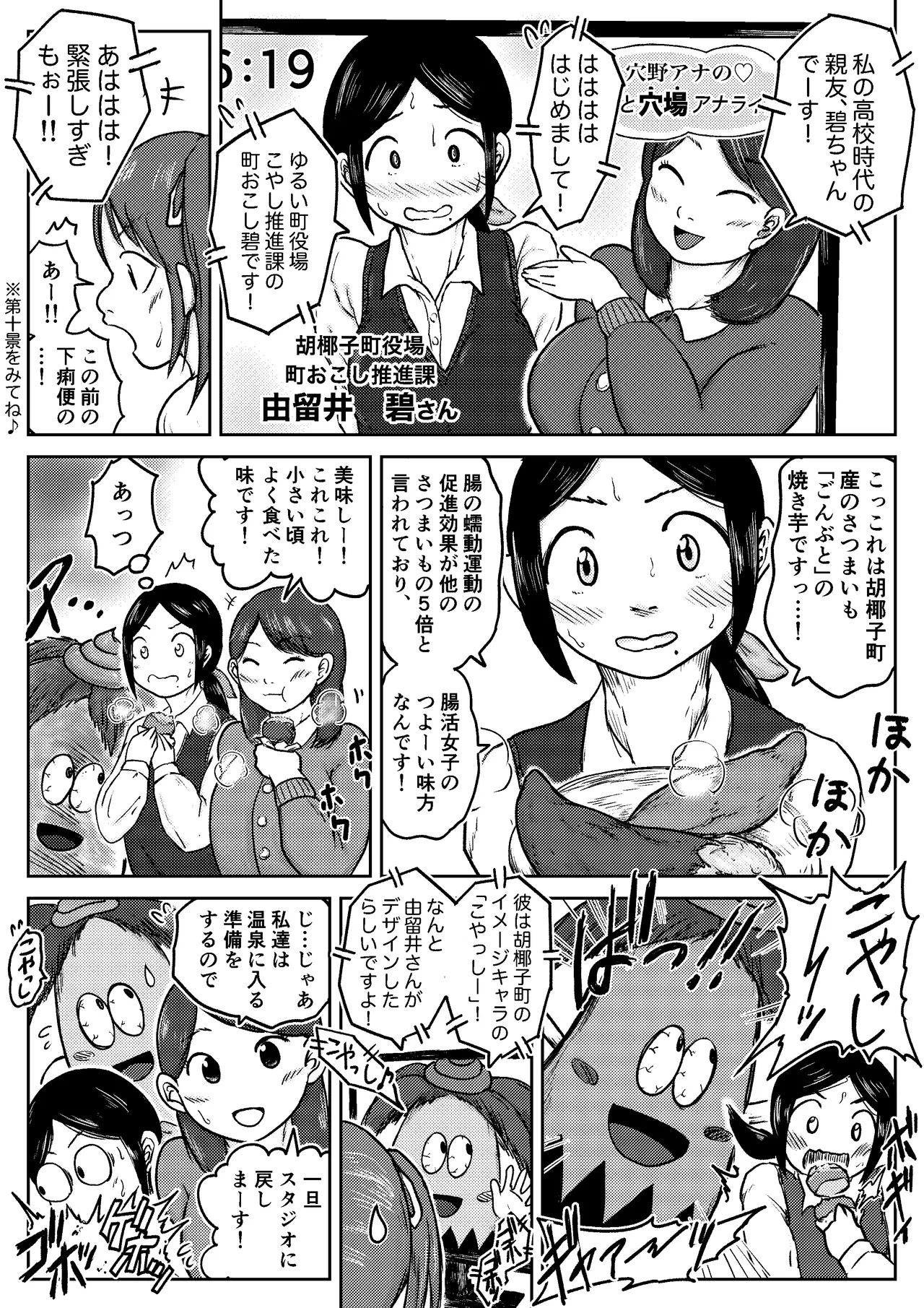 こやしまち排泄百景 Page.207