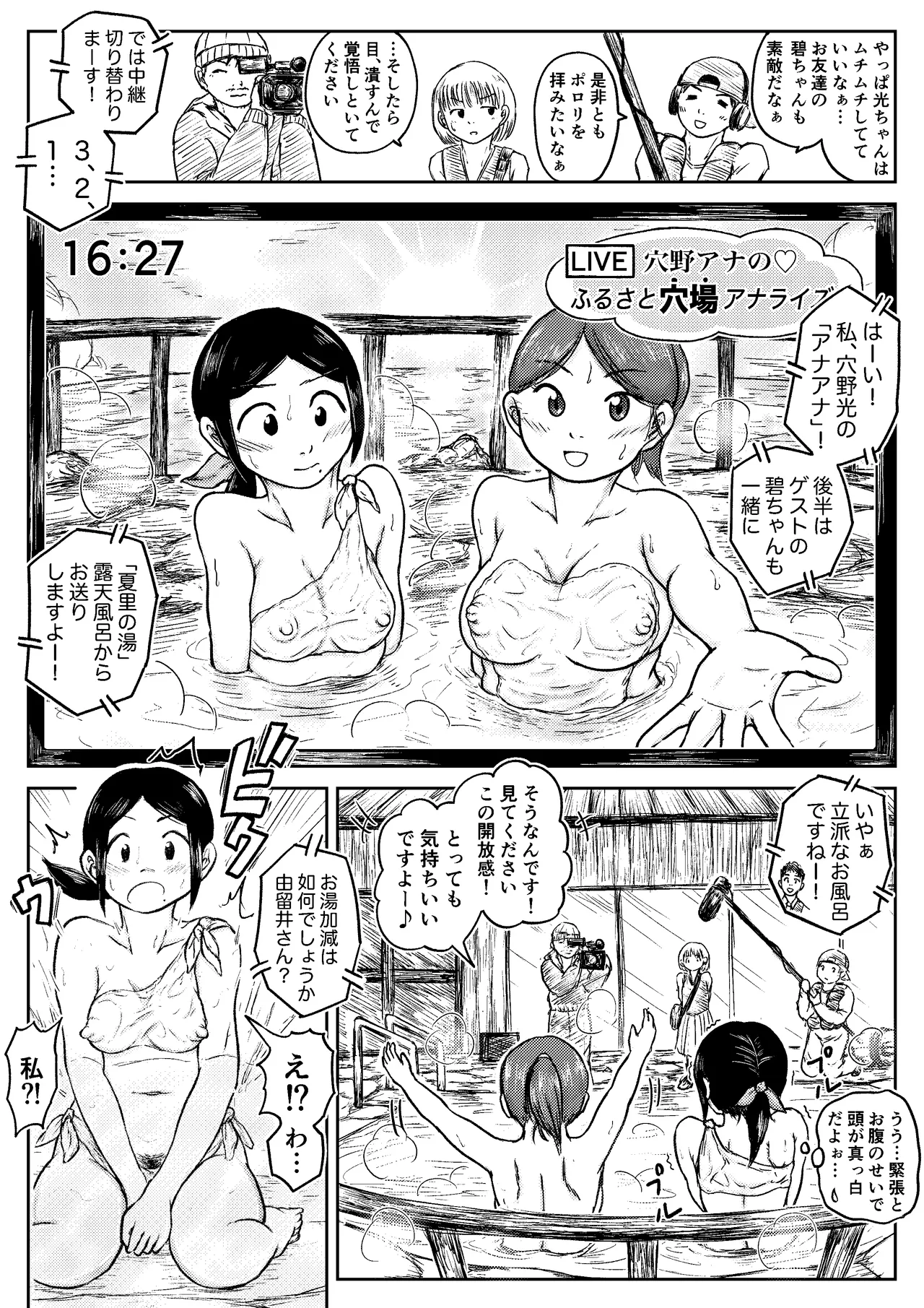 こやしまち排泄百景 Page.210