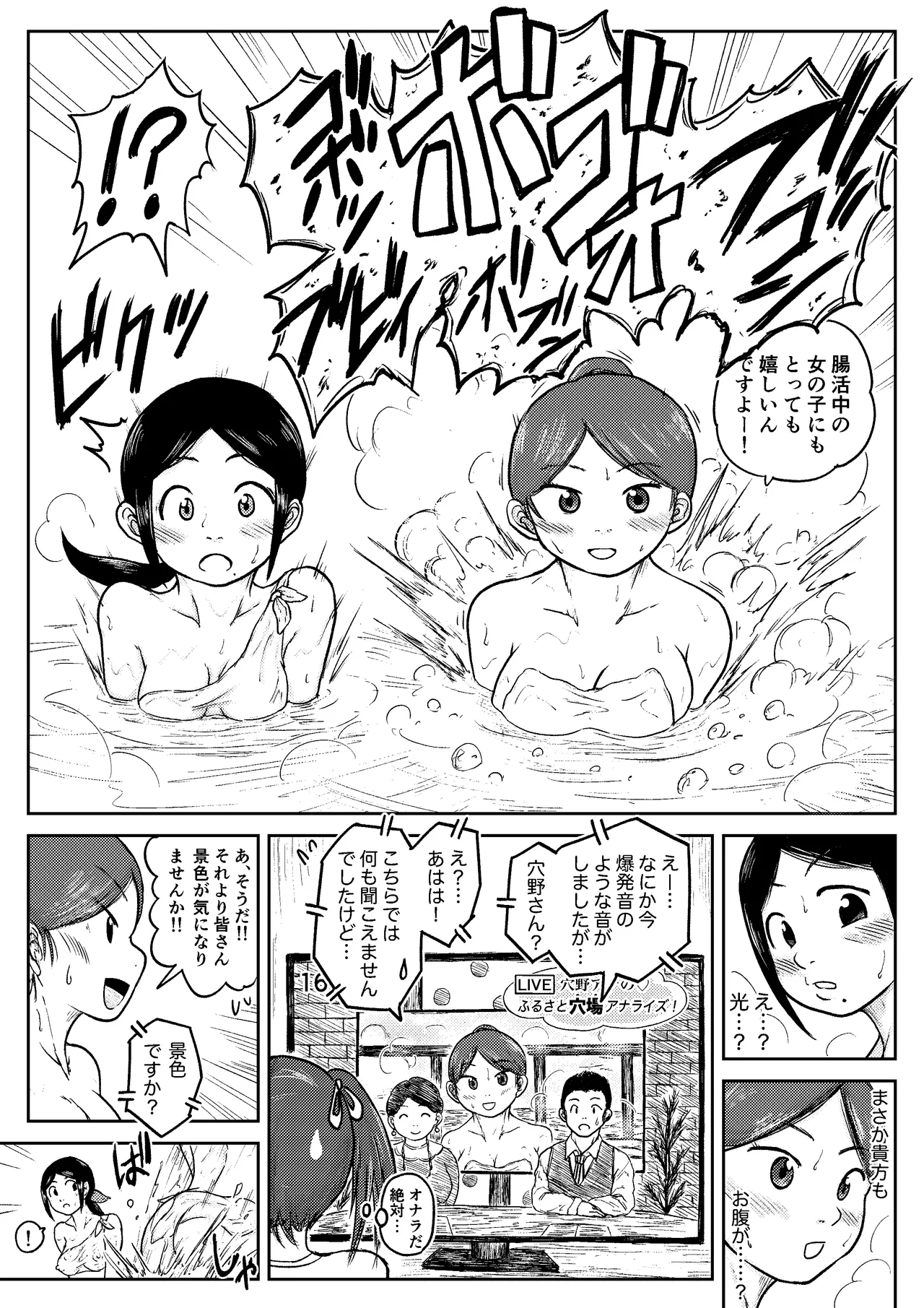 こやしまち排泄百景 Page.212