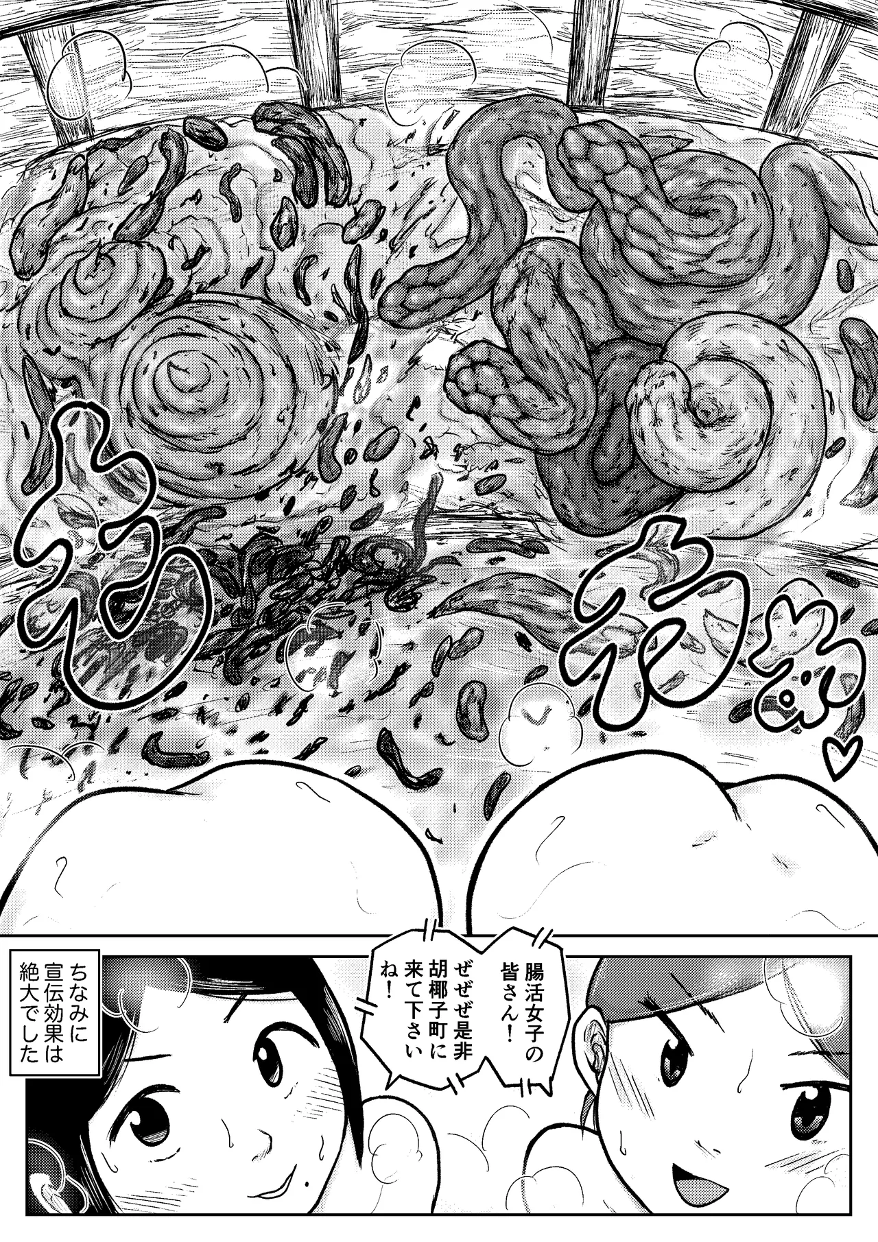 こやしまち排泄百景 Page.220