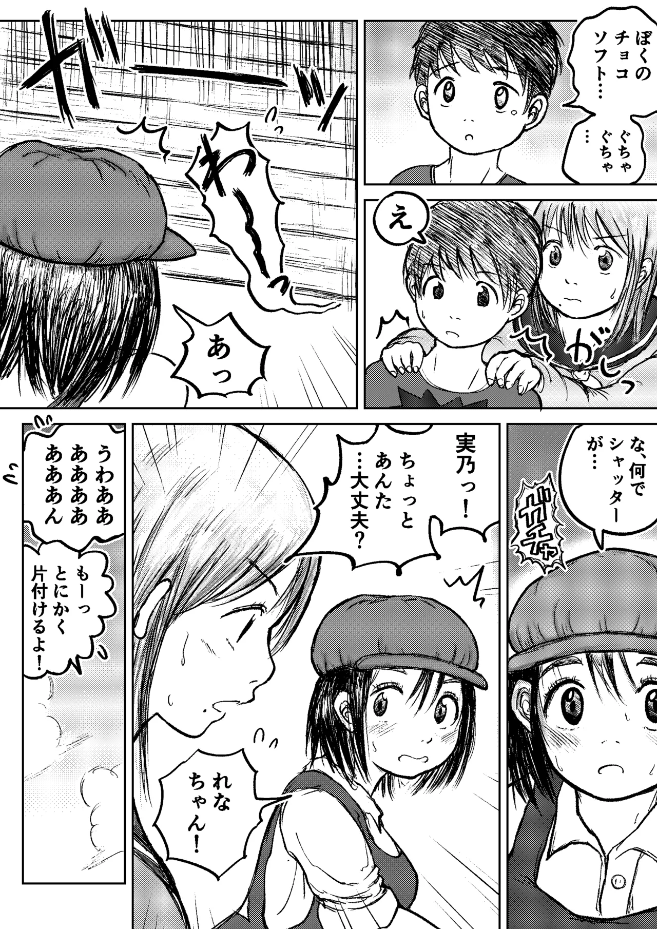 こやしまち排泄百景 Page.53